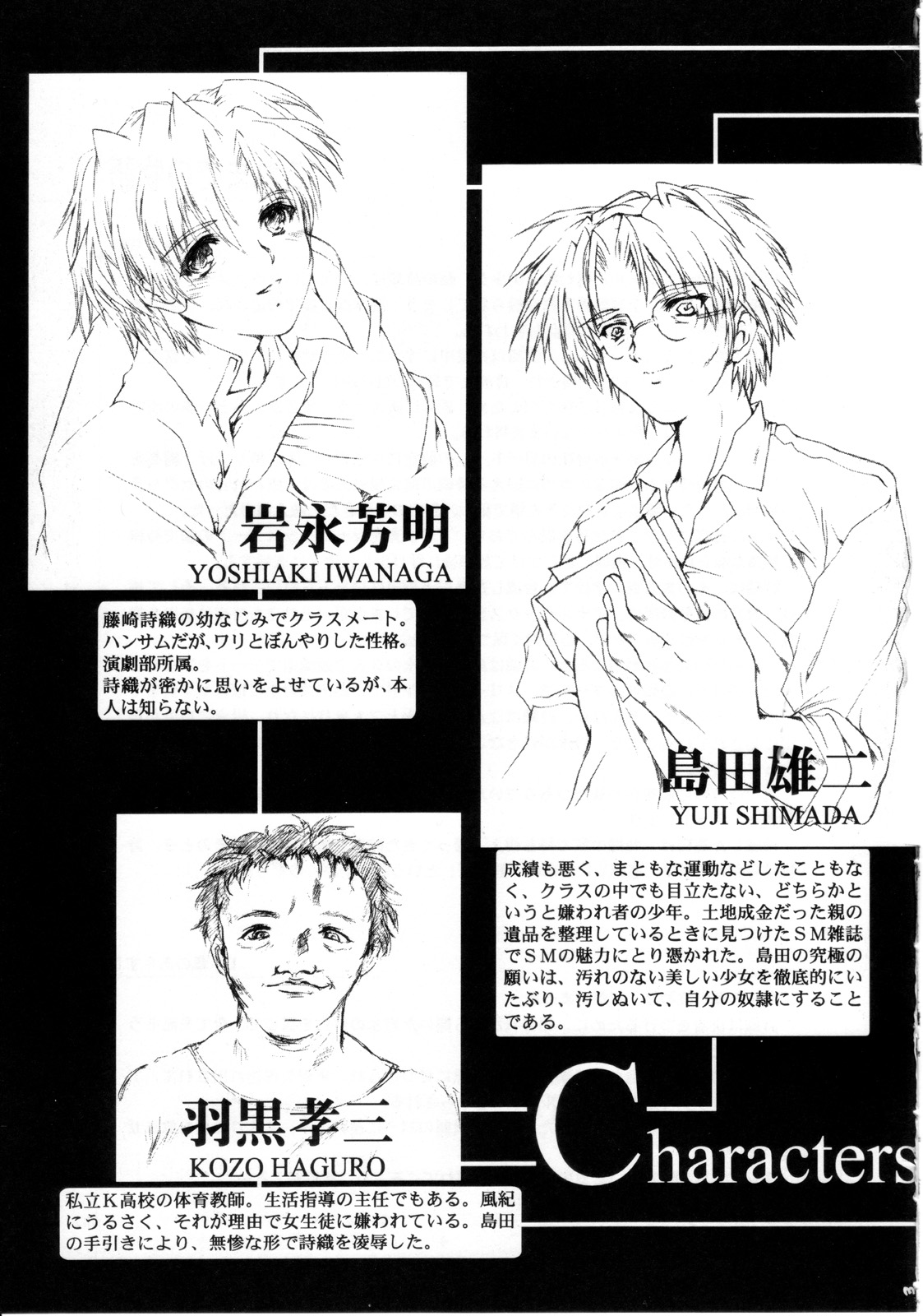 [HIGH RISK REVOLUTION] Shiori Vol.12 Haitoku no Cinderella (Tokimeki Memorial) page 4 full