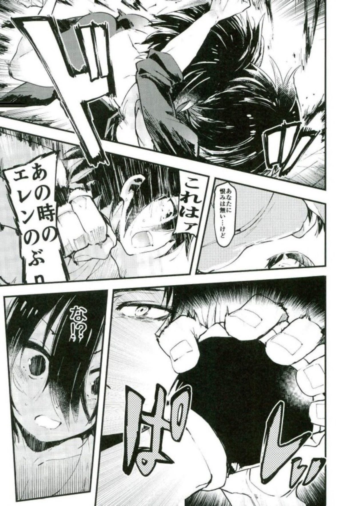 (C91) [Ongire (Tamy)] Ackerman-ke no Akarui Kazoku Keikaku (Shingeki no Kyojin) page 8 full