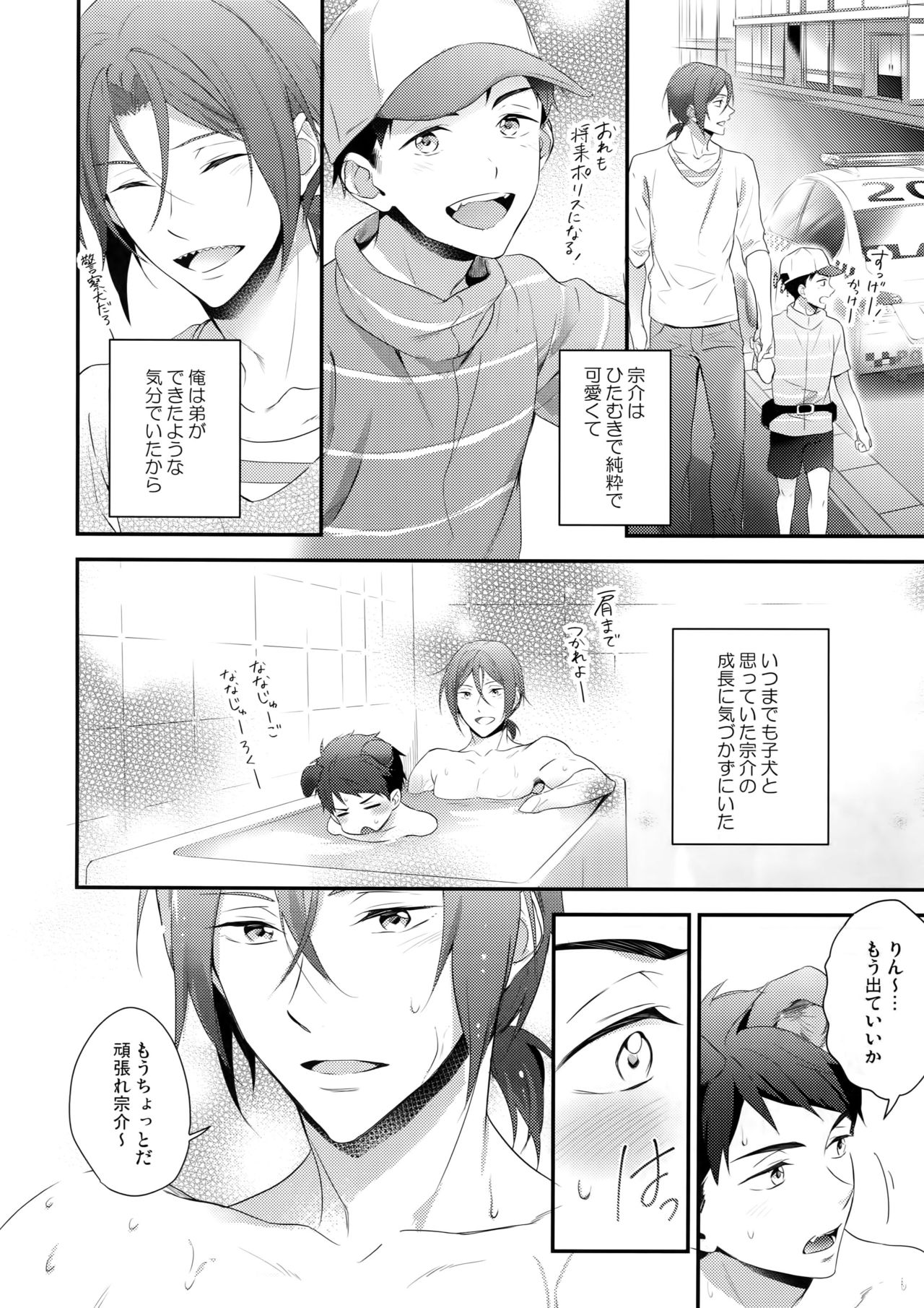 (C91) [PureSlider. (Matsuo)] Good boy my puppy! (Free!) page 15 full