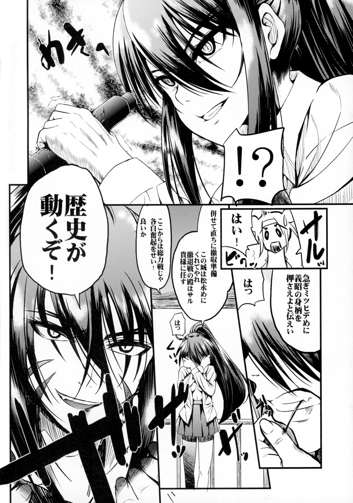 (C88) [Esora Note (Majima Shiroyuki)] the immoral Flavor 2 (Sengoku Otome: Momoiro Paradox) page 12 full