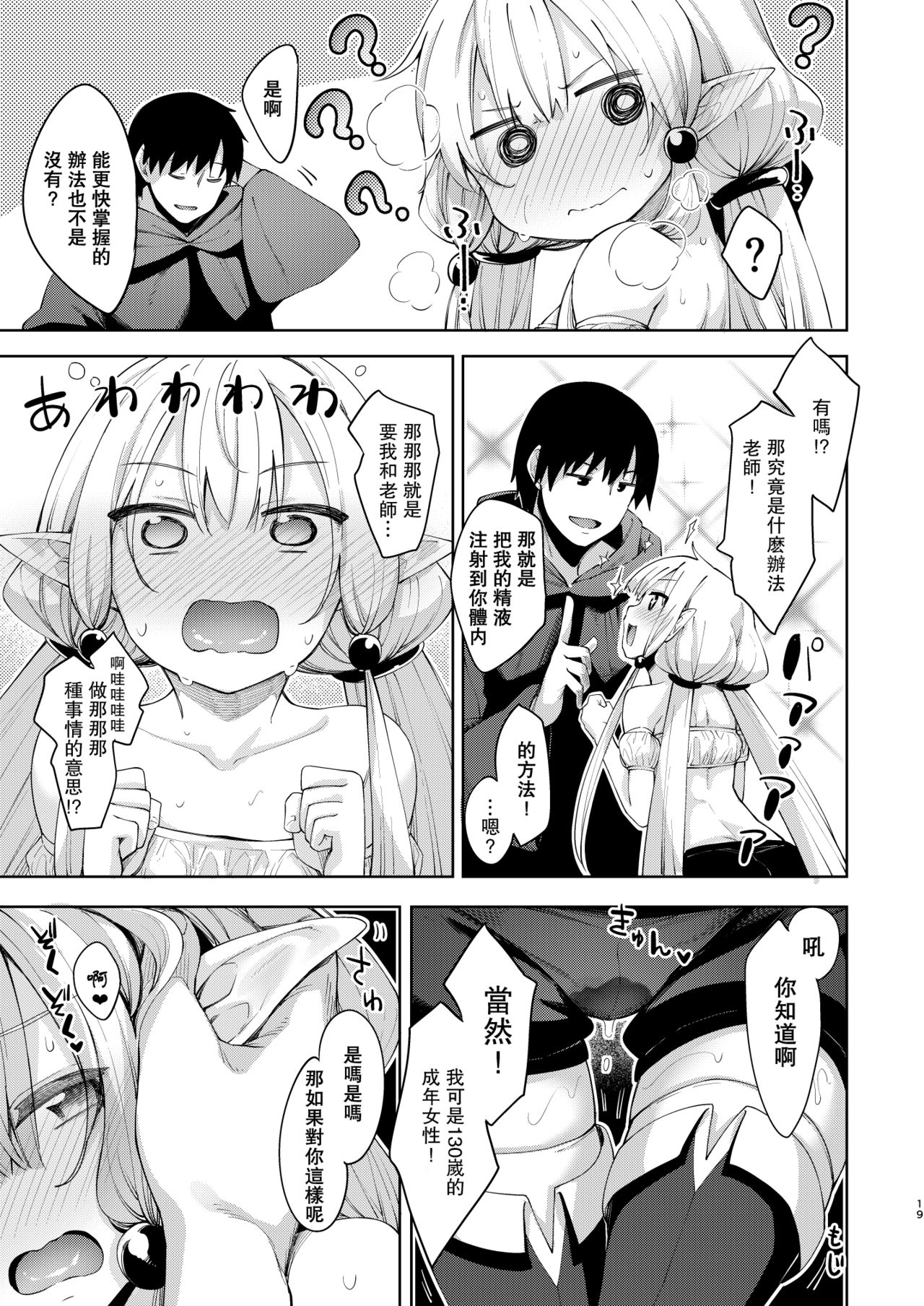 [Petapan (Akino Sora)] Isekai Kita no de Mahou o Sukebe na Koto ni Riyou Shiyou to Omou II [Chinese] [嗶咔嗶咔漢化組] [Digital] page 22 full