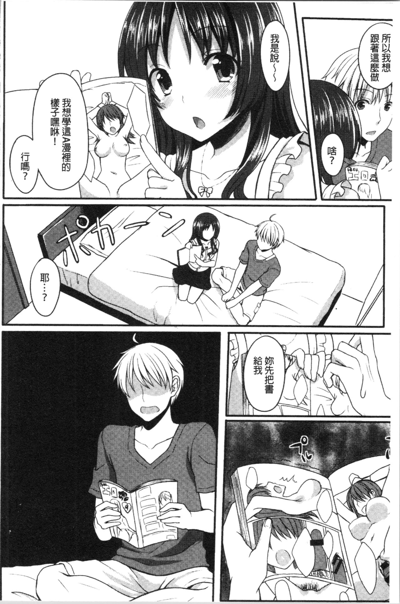 [Tomekichi] Merokyun ~Suki no Jikan~ | 醉愛又揪心～好喜歡的時間～ [Chinese] page 177 full