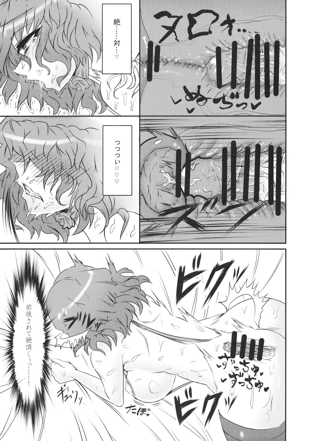 (C86) [GC-dan (Wakura)] PawaSwi (Touhou Project) page 12 full