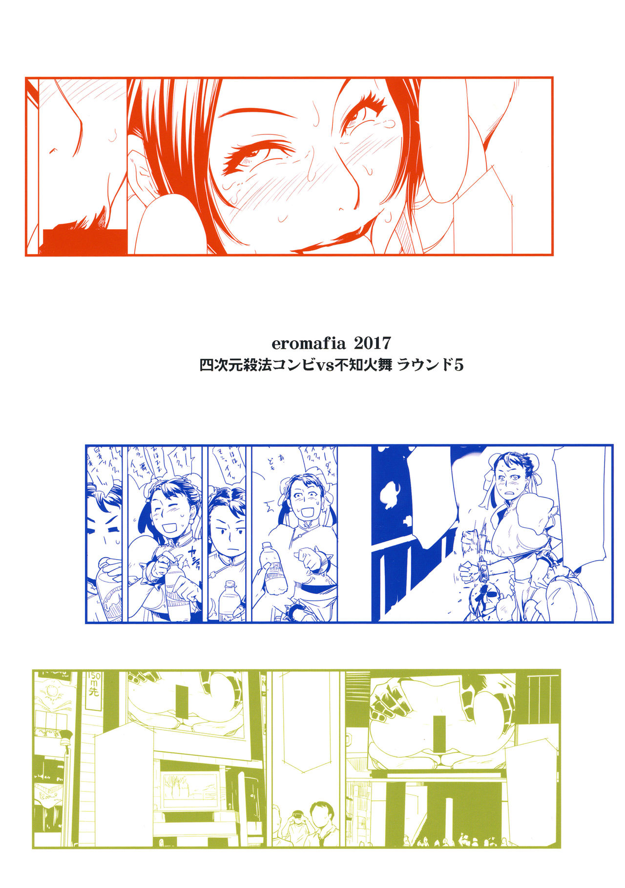 (C92) [Eromafia (Edo Shigezu)] Yojigen Sappou Combi vs Shiranui Mai Round 5 (King of Fighters) page 26 full