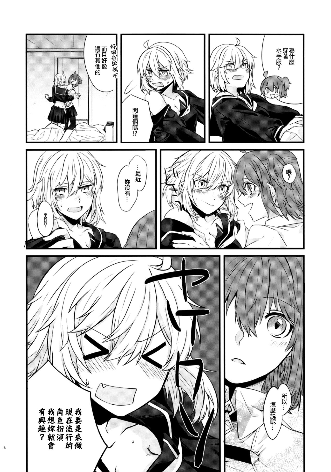 (C96) [Harugakita (Tsukushi Haru)] Master to Jeanne Alter-chan ga Cosplay Shite Ichaicha Suru Hon. (Fate/Grand Order) [Chinese] [EZR個人漢化] page 8 full