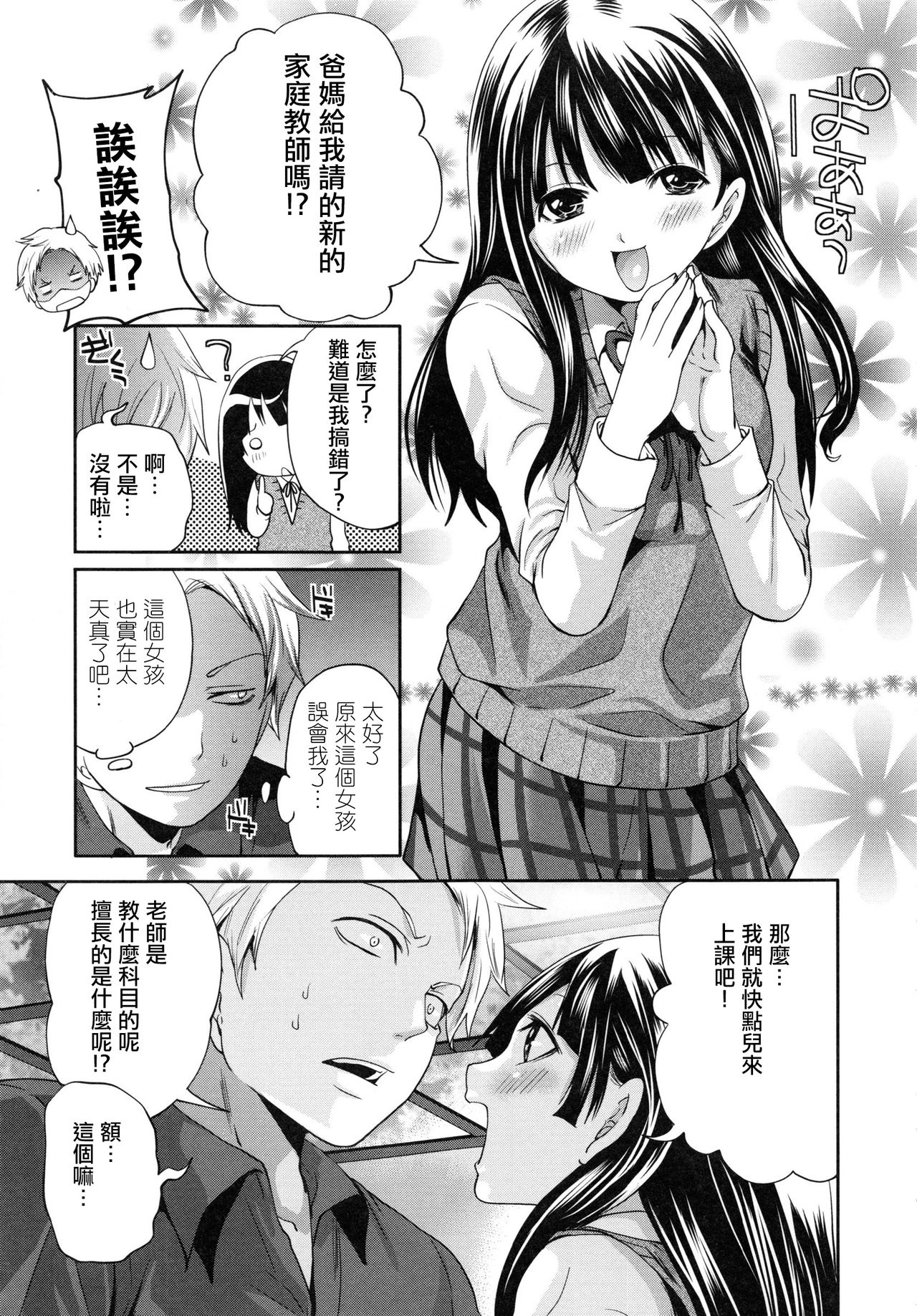 [Miyahara Ayumu] Tennen Ojou-sama to Nise Katekyou (Koi Iro Otome) [Chinese] [開坑快過射精蟻速劣質嵌字漢化組] page 9 full