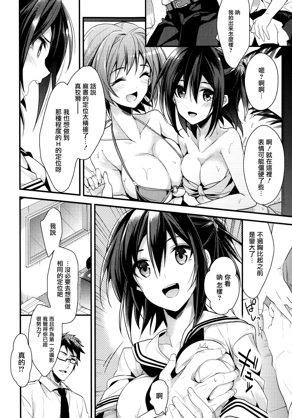 [Mizuyuki] Idol no Katachi (COMIC Megastore Alpha 2013-12) [Chinese] [无毒汉化组] page 2 full