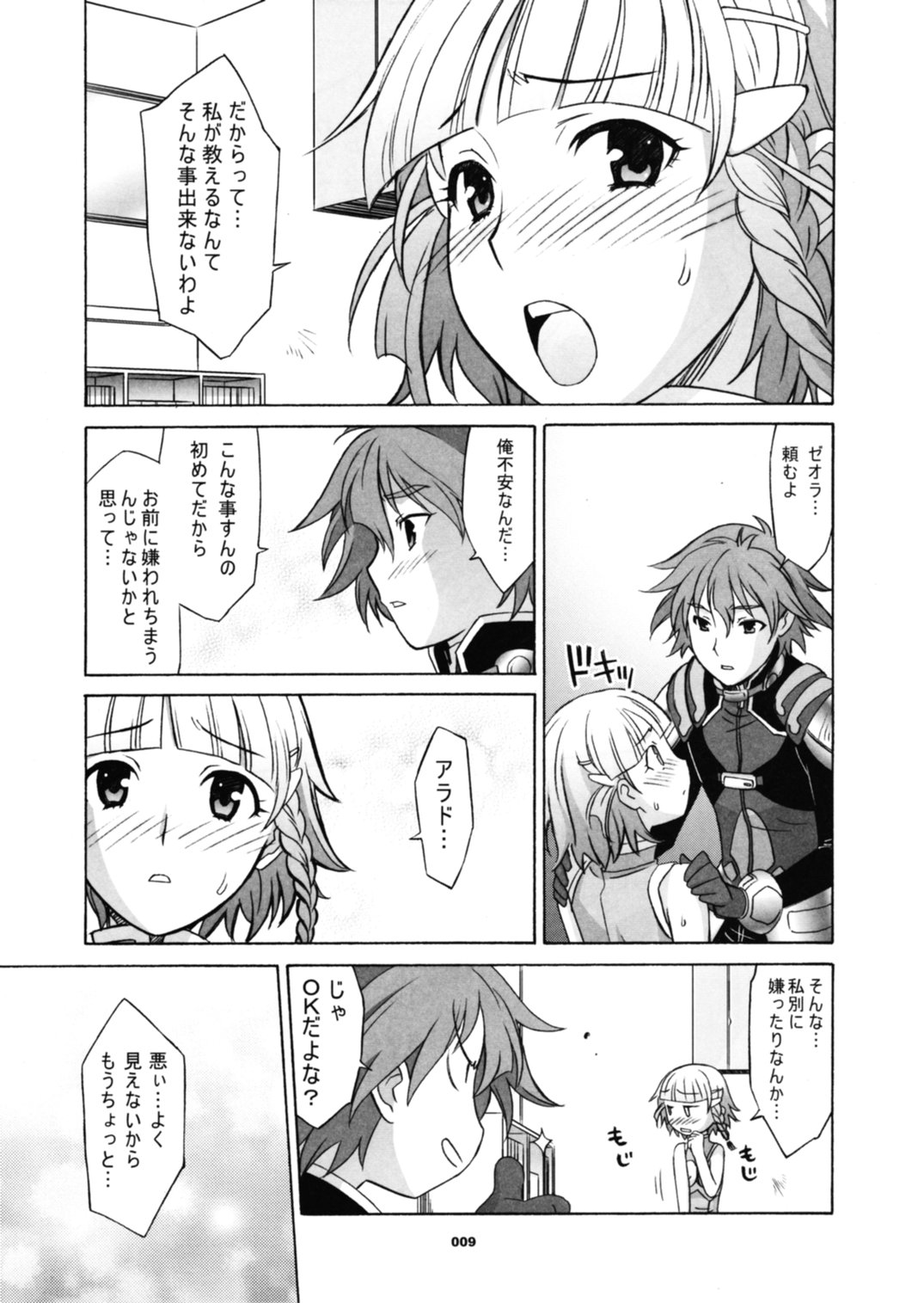 (C70) [Wagamama Dou (Shoumaru)] HAGATAMA FINAL (Super Robot Wars) page 10 full