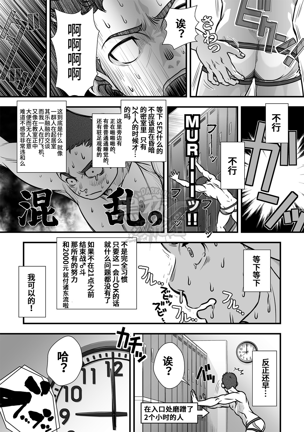 [Pagumiee (Kenta)] Tatakae!+++ (Plus-san)!! | 战斗吧！加号君 [Chinese] [黑夜汉化组] [Digital] page 38 full