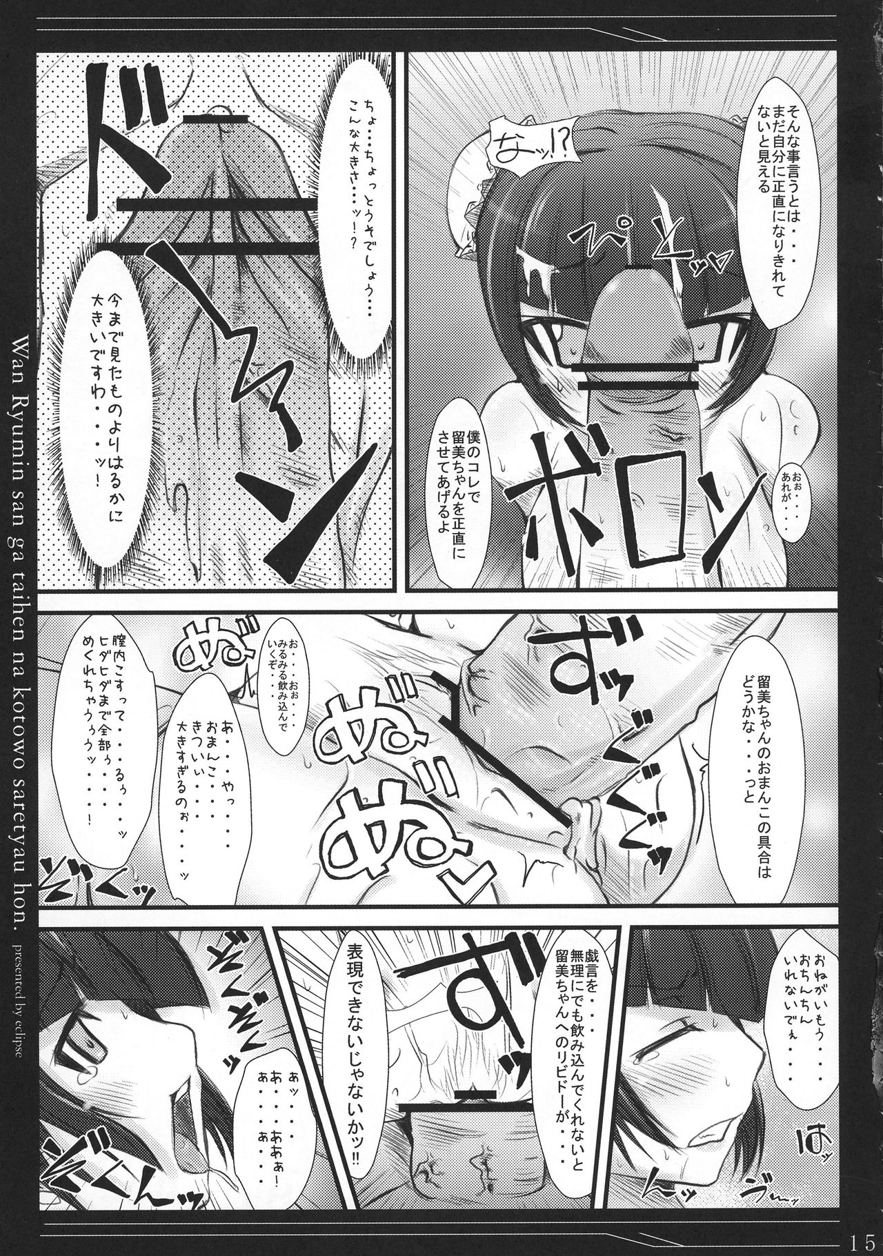 (C73) [Eclipse (rougetu)] Wan Ryumin-san ga Taihen na Koto o Sarechau Hon (Kidou Senshi Gundam 00) page 15 full