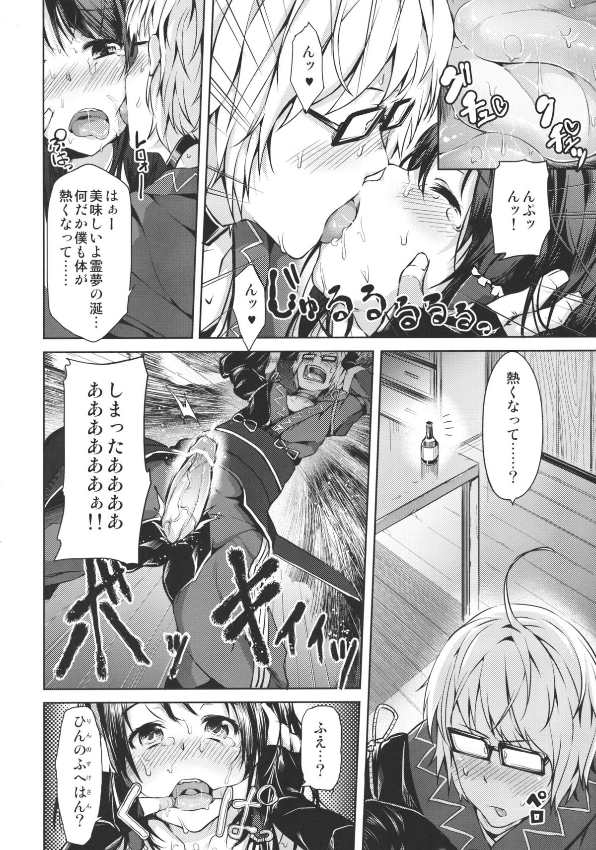 (Reitaisai 8) [Galley (ryoma)] Zutto Kourin no Turn! 1 Turn me (Touhou Project) page 12 full