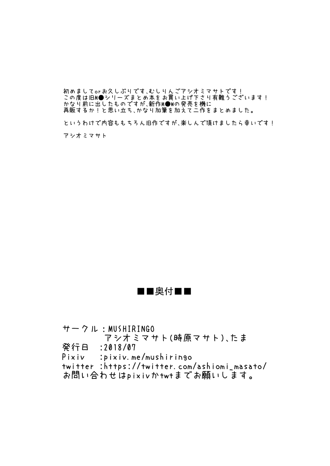 [MUSHIRINGO (Ashiomi Masato, Tama)] Veteran Hunter Life! ver. 2.0 (Monster Hunter) [Digital] page 38 full