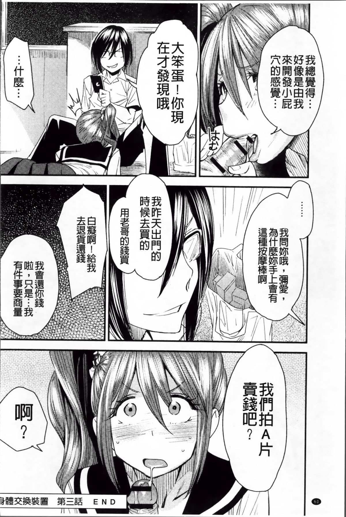 [Ooshima Ryou] Torikae Appli | 肉體交換APP [Chinese] page 64 full