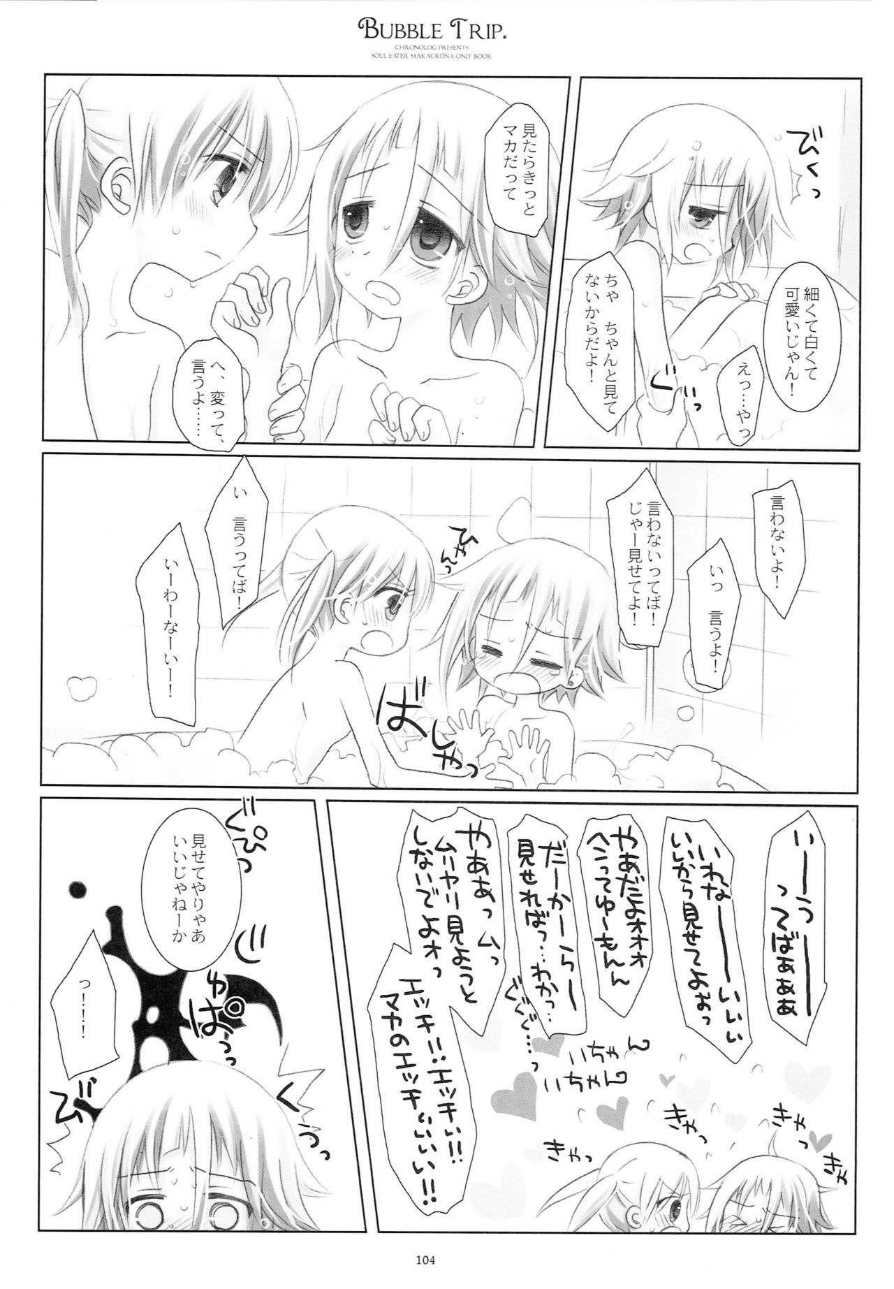 (C79) [CHRONOLOG (Sakurazawa Izumi)] WITH ONE'S SOUL (Soul Eater) page 103 full