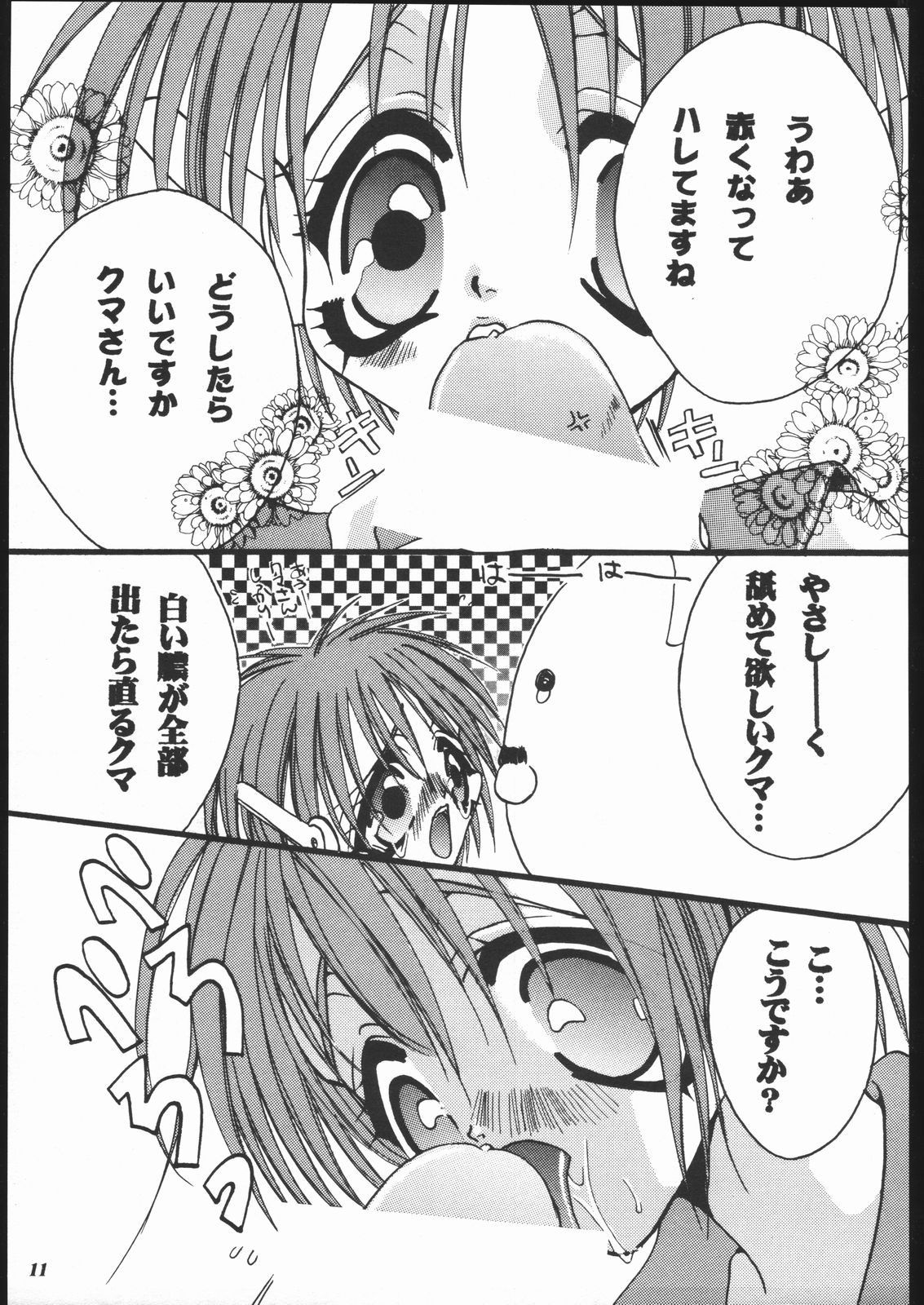 (C55) [Metal (Toumei Mieru)] Psychedelic Pink (Various) page 10 full