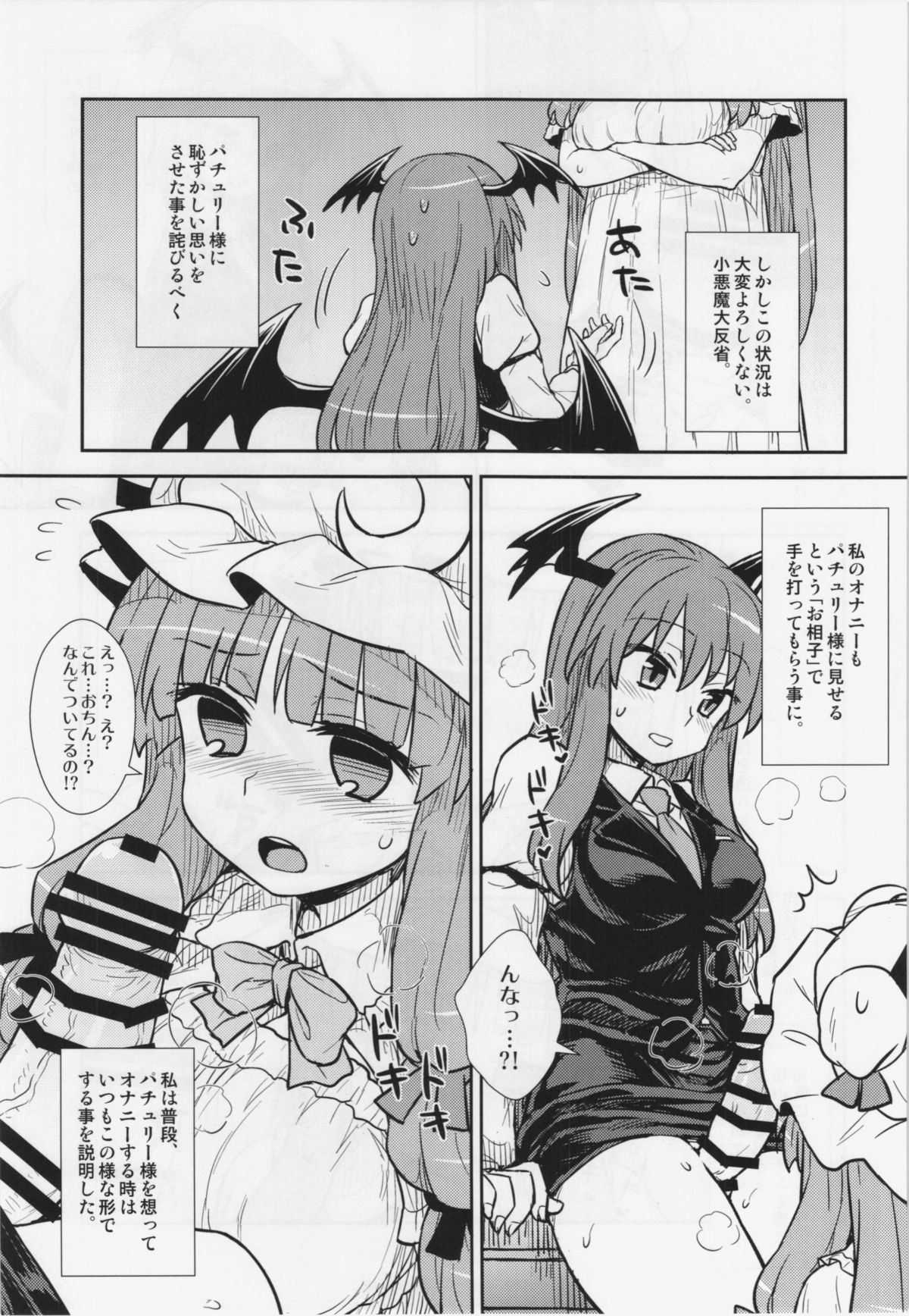 (C88) [110-GROOVE (Itou Yuuji)] Koakuma no Patchouli Kansatsuki (Touhou Project) page 9 full