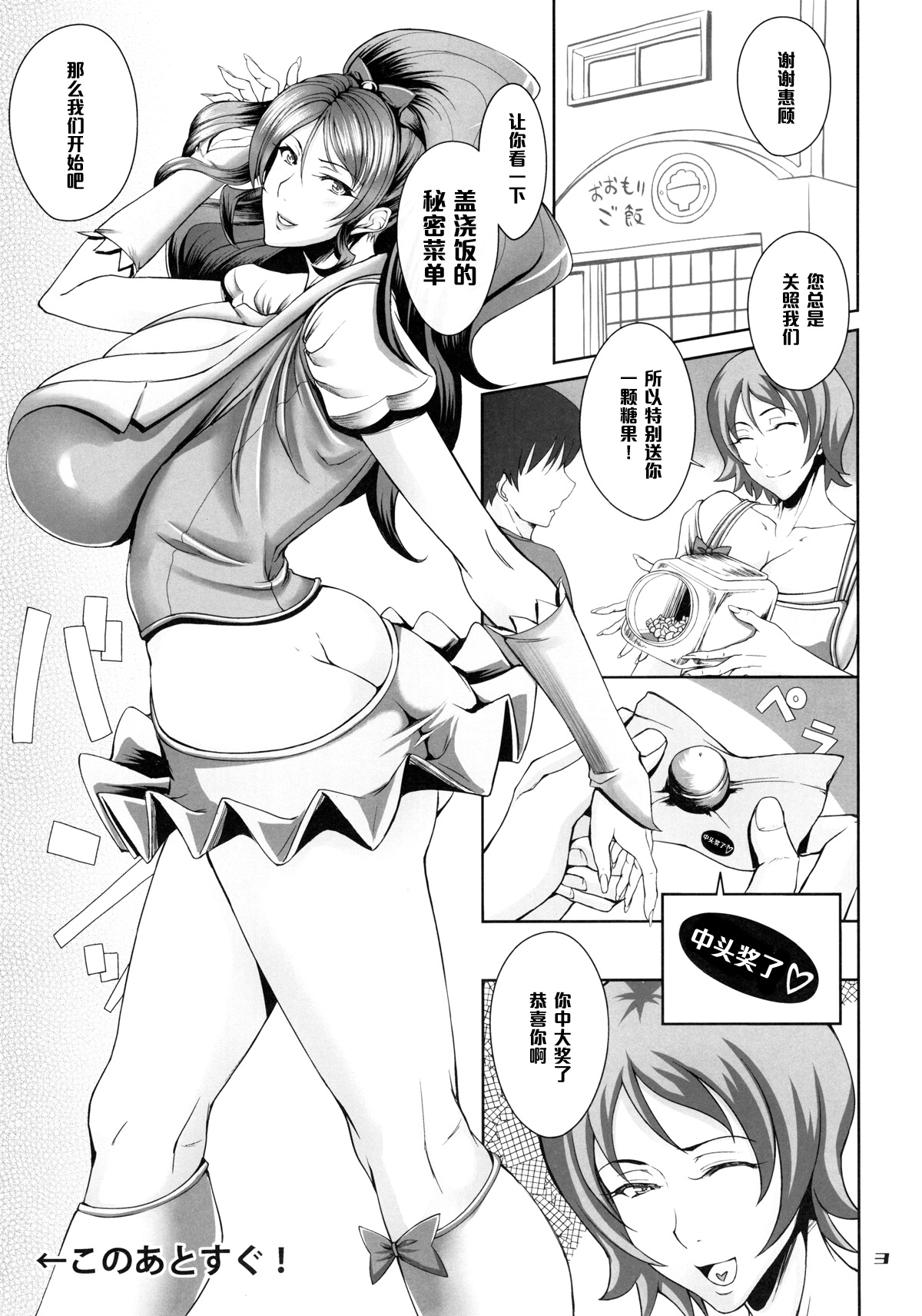 (C88) [ABDG Encirclement Formation!! (Saranaru Takami)] Cling to Drops (HappinessCharge Precure!) [Chinese] [黑条汉化] page 4 full