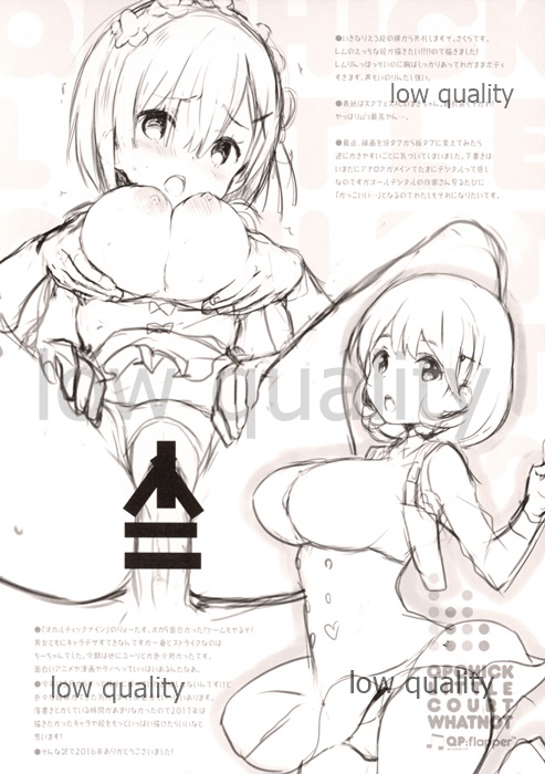 (C91) [QP:flapper (Ohara Tometa, Sakura Koharu)] QPCHICK LITTLE COURT WHATNOT page 2 full