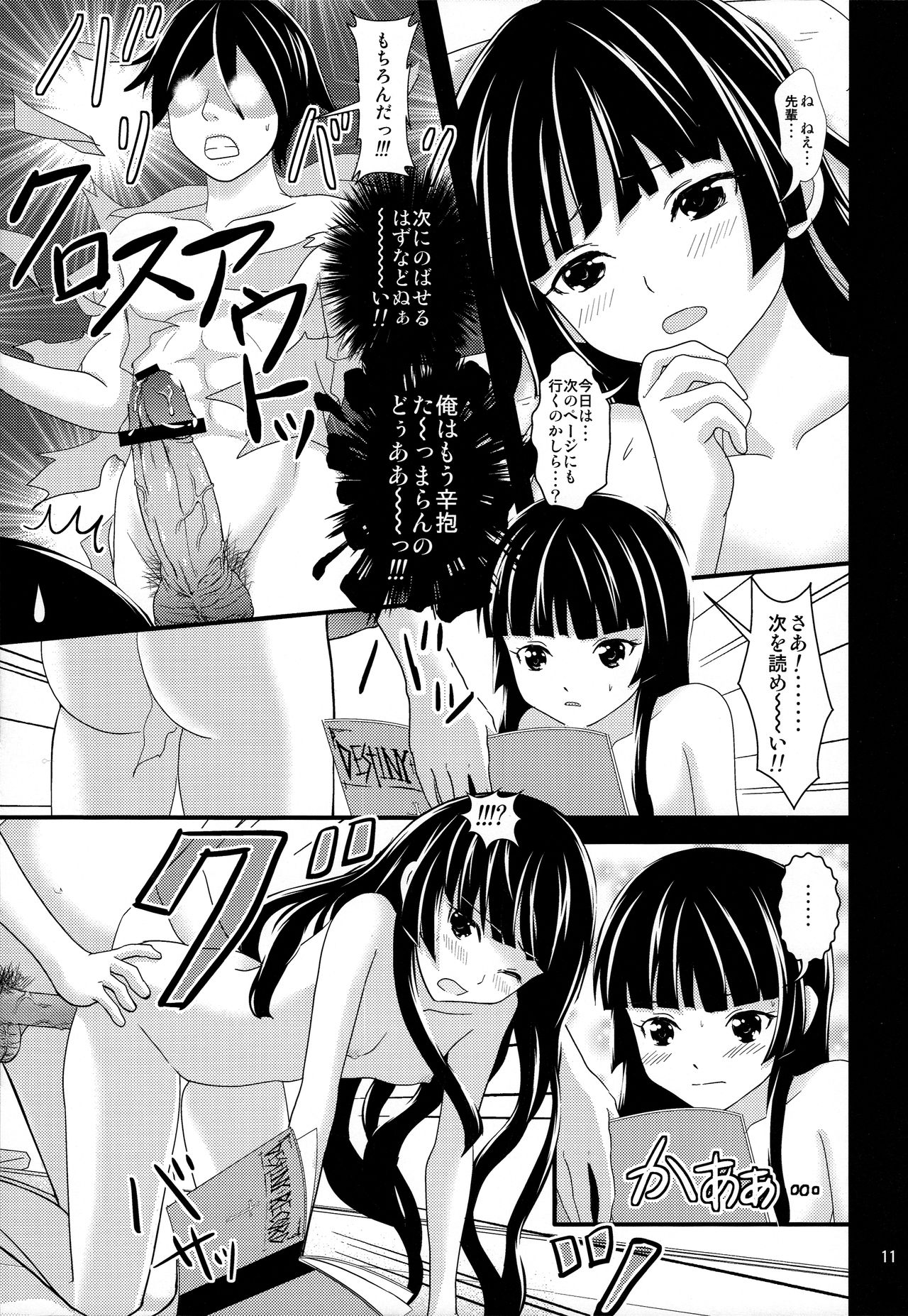 (C85) [YKMC Matsuri (Yumisaki Ren, Tsuru Ryuuzou)] Kuroneko Shunga (Ore no Imouto ga Konna ni Kawaii Wake ga Nai) page 11 full