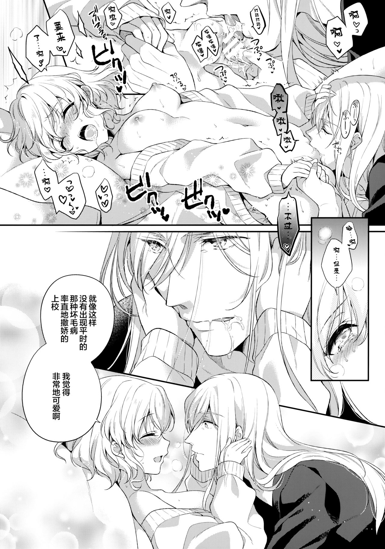 (COMIC1☆13) [Shinsen Gokuraku (Mami)] Suki na Koto o Sukinadake (Tales of the Abyss) [Chinese] [靴下+绅士仓库汉化组] page 22 full