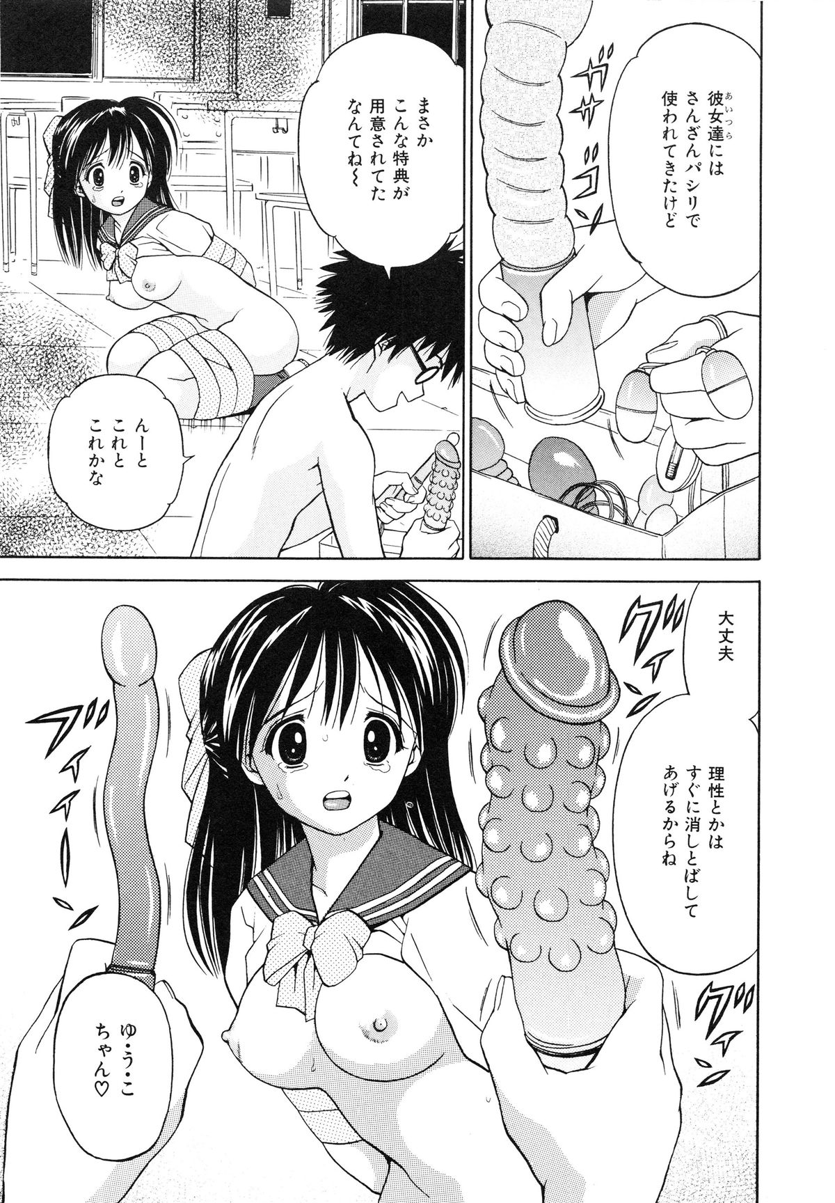 [Atori K] Hatsuiku Kensa - Growth inspection page 10 full