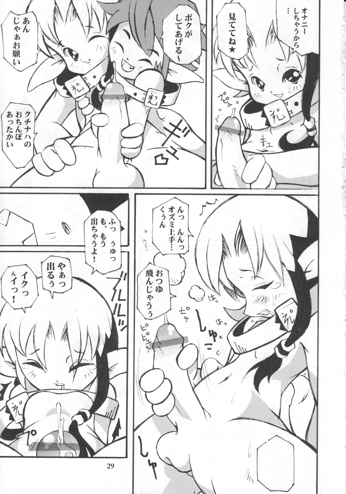 [Saku Saku Circle] Mirukurenbasu page 28 full