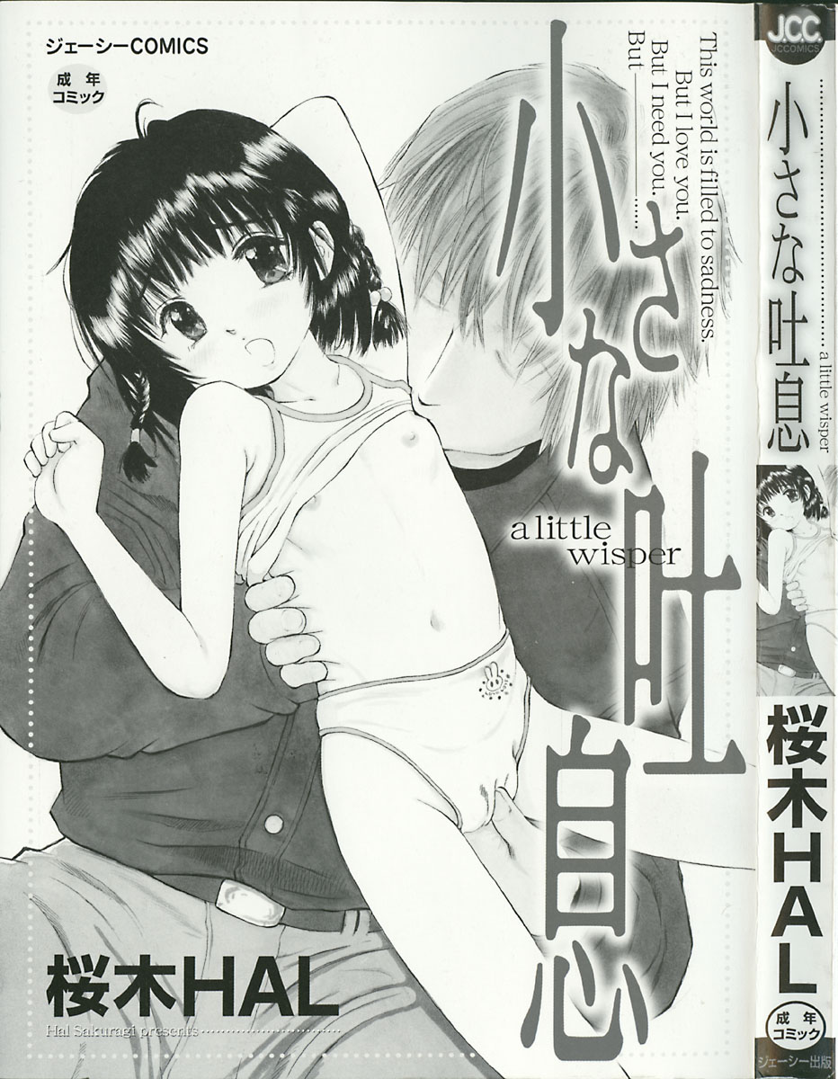 [Sakuragi Hal] Chiisa na Toiki ~ a little wisper ~ page 3 full