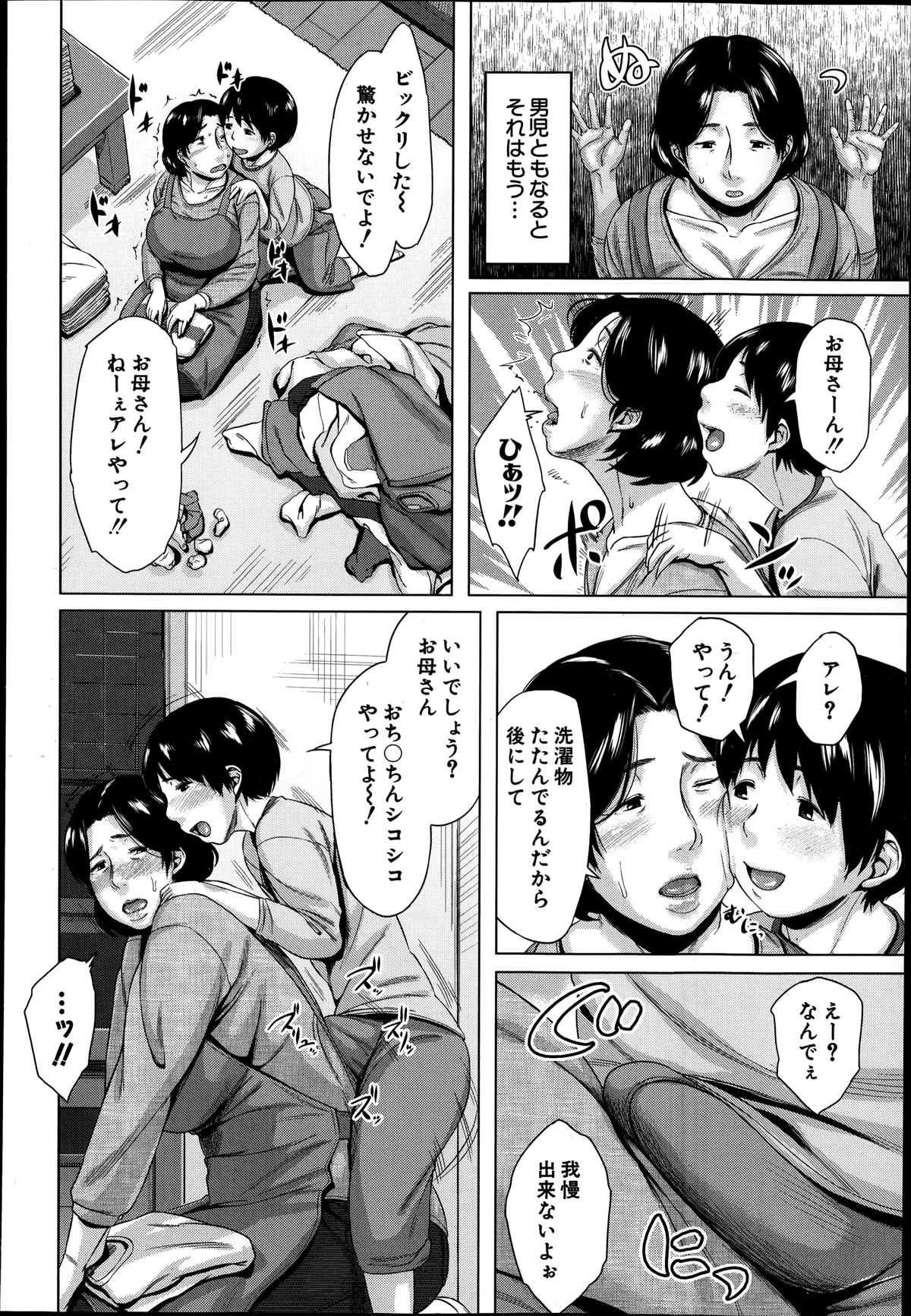 [Jitsuma] 母子子子子子子相姦 (COMIC MILF 2014-08) page 2 full