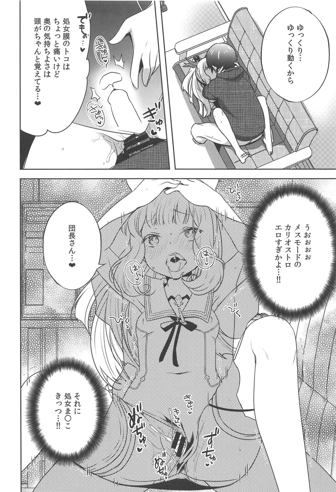 (C96) [cherry*pepper (Yukian)] Gacha o Mawashitara Sekai de Ichiban Kawaii Renkinjutsushi ga SmaPho kara Tobi Detekita (Granblue Fantasy) page 15 full