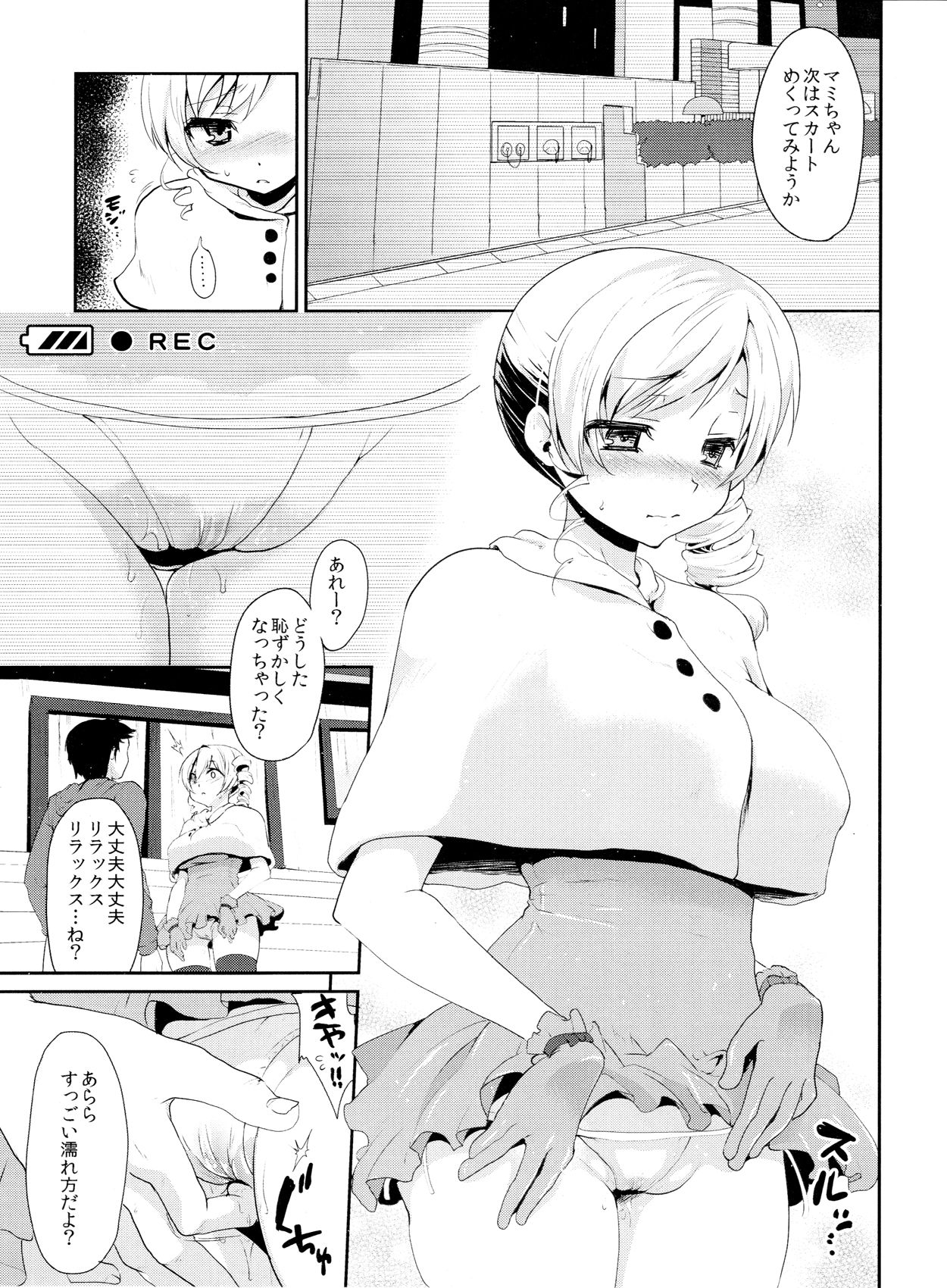 (C83) [Kaze no Gotoku! (Fubuki Poni, Fujutsushi)] Genkai Roshutsu Ninkizecchou Idol Tomoe Mami (Puella Magi Madoka Magica) page 8 full