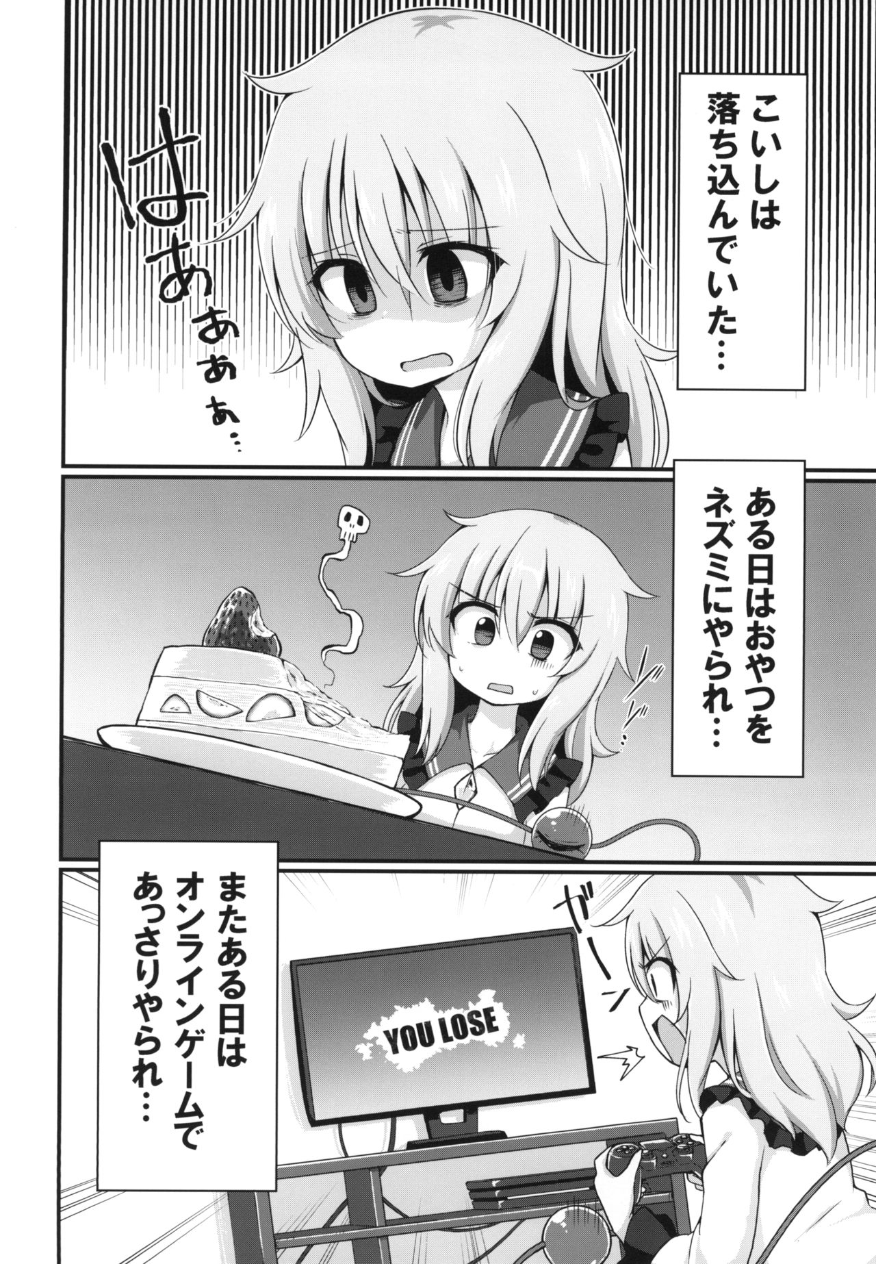 [Yasai Hata (Suwa Yasai)] Kouun o Maneku Nyuuseihin (Touhou Project) [Digital] page 4 full