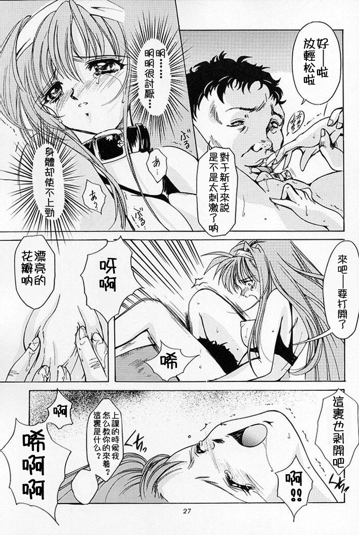 (C54) [HIGH RISK REVOLUTION (Aizawa Hiroshi)] Shiori Dai-Go-Shou Tenshi Shikkaku (Tokimeki Memorial) [Chinese] [祈花漢化組] page 24 full