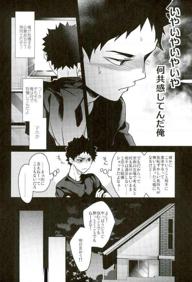 (SC2017 Summer) [Diethelm (Mizuyuki)] Kousan (Haikyuu!!) page 3 full