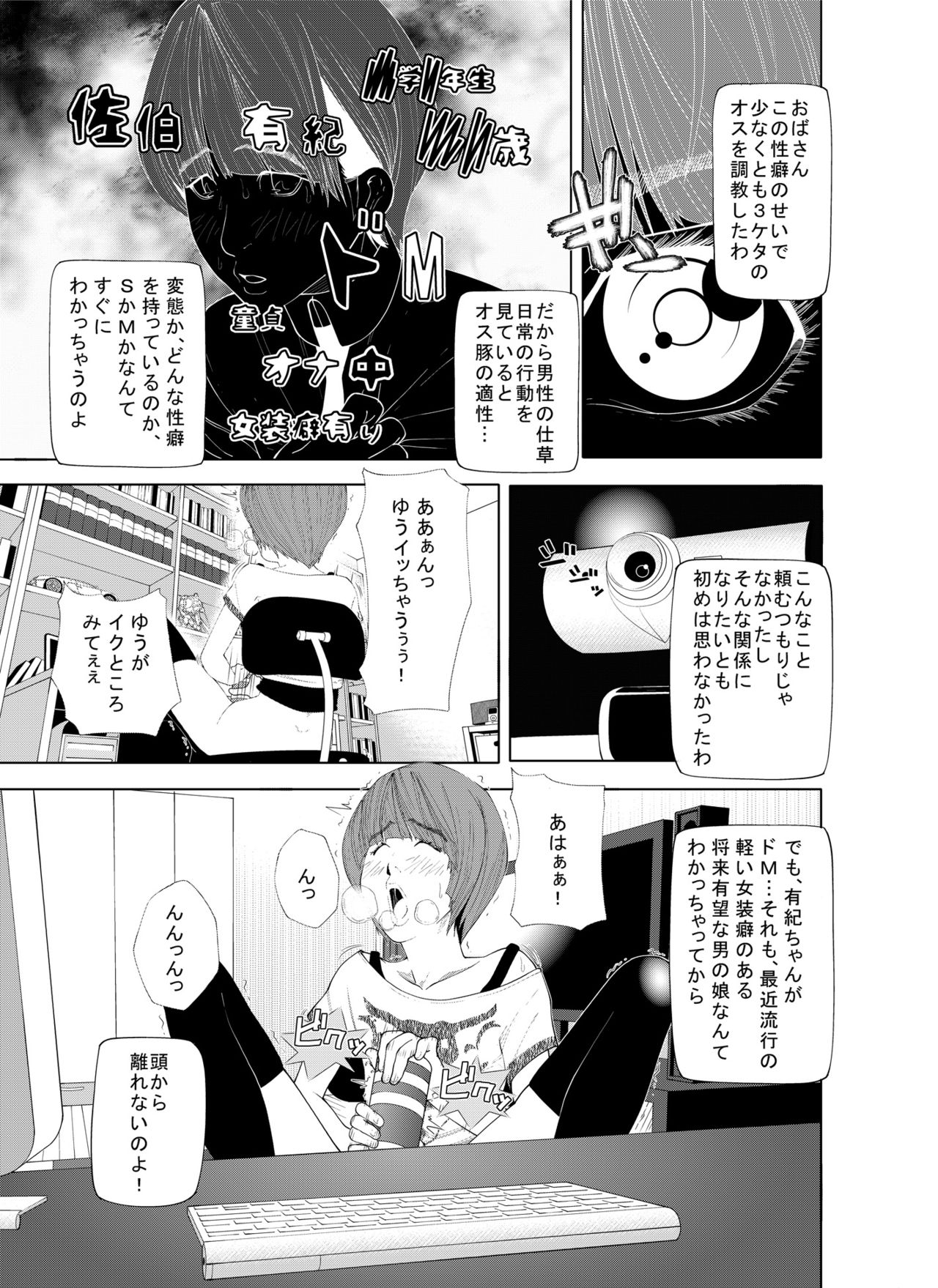 [molefoneus (Koga Chiharu)] m.works vol 1 [Digital] page 31 full