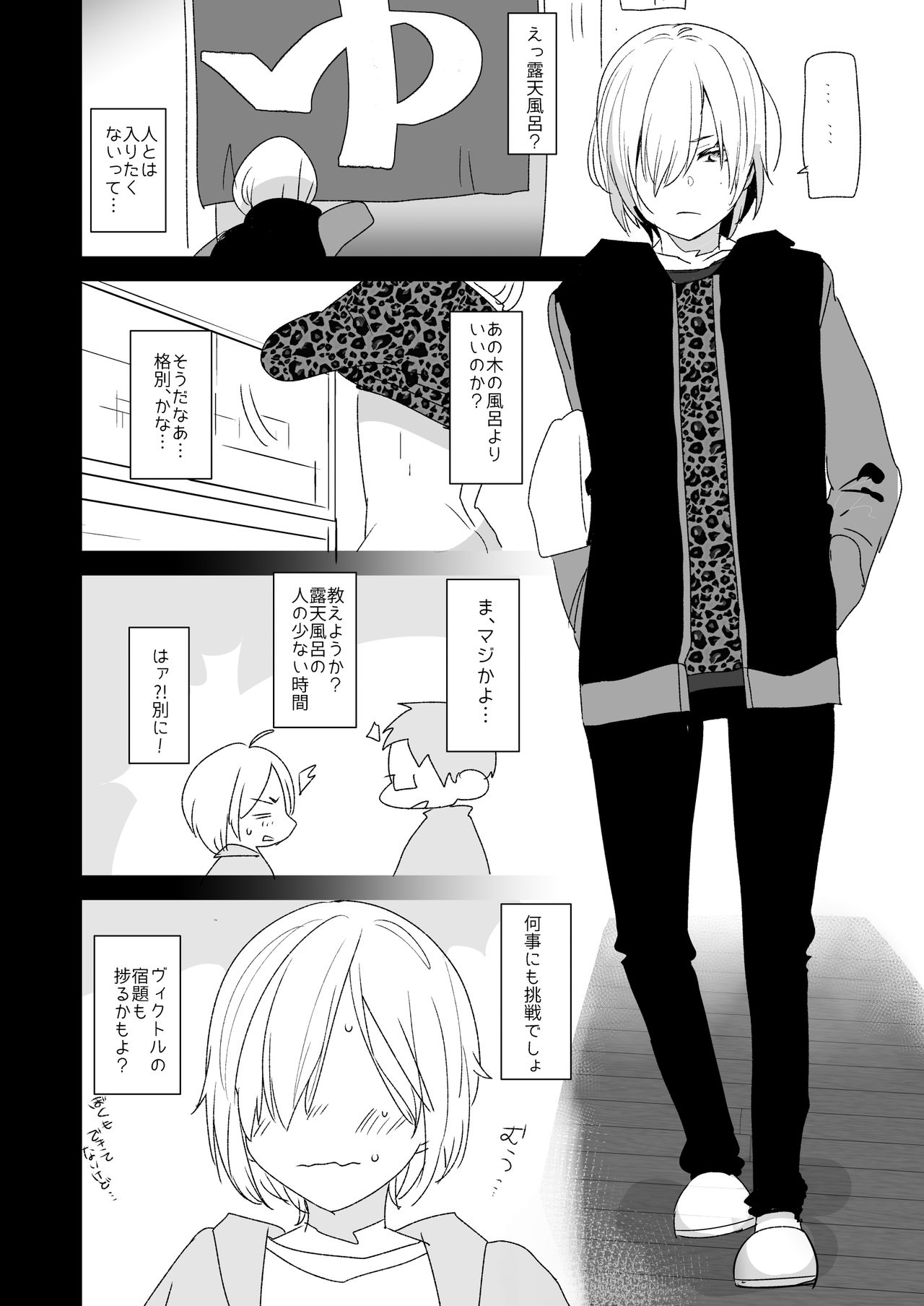 [Aimaitei (Aimaitei Umami)] Yurio ga Onsen de Yu Atari Shite Mob Oji-san-tachi ni Ecchi na Kaihou o Shite Moratta Toki no Hanashi (Yuri on Ice) [Digital] page 4 full