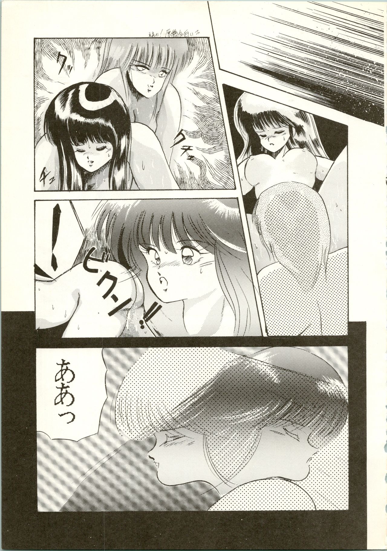 (C33) [すたじおすうぱあかぶ (Nase Tomohide)] THAT'S MADOKA (Kimagure Orange Road) page 9 full