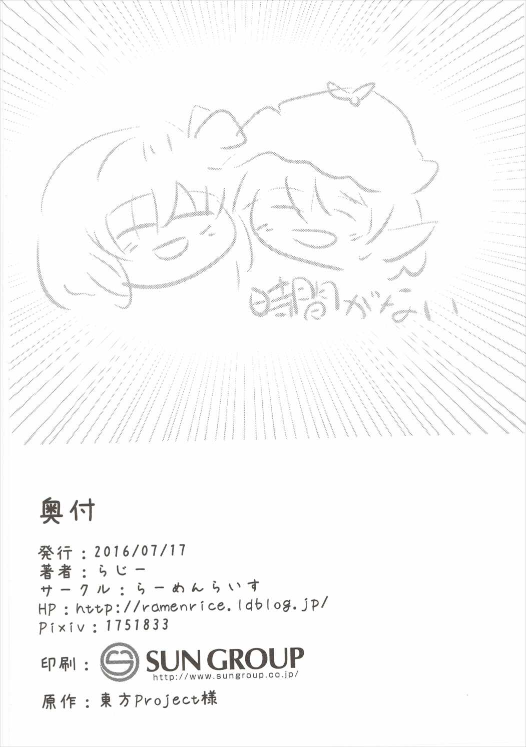 (Sounanoka 4) [Ramen Rice (Rajii)] Yami ni Haji Tori (Touhou Project) [Chinese] [胡桃个人汉化] page 26 full