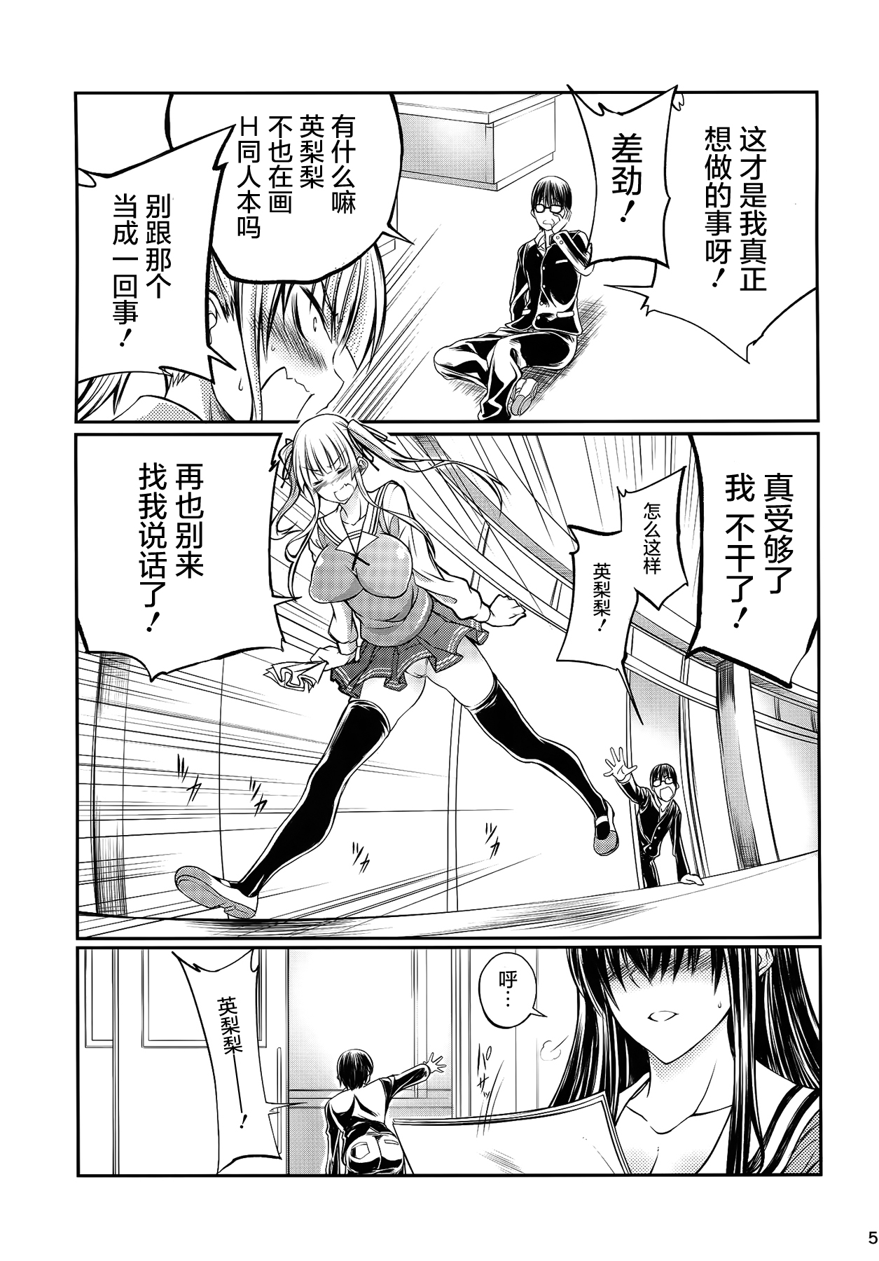 (CSP6) [Zensoku Rider (Tenzen Miyabi)] Juukan Kanojo no Tsukurikata (Saenai Heroine no Sodatekata) [Chinese] [屏幕髒了漢化組] page 5 full