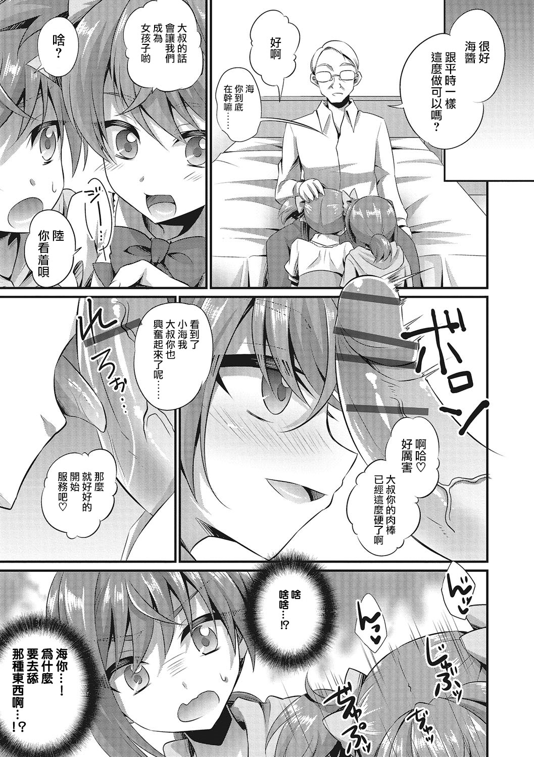 [Kaitou Yuuhi] similar (Otokonoko HEAVEN Vol. 28) [Chinese] [瑞树汉化组] [Digital] page 5 full