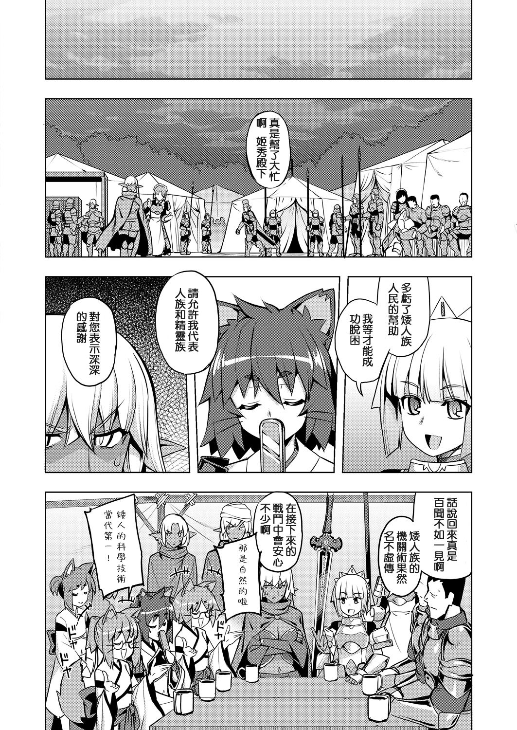 [Namonashi] Maken no Kishi Daiyonmaku (COMIC ExE 06) [Chinese] [嗶咔嗶咔漢化組] [Digital] page 4 full