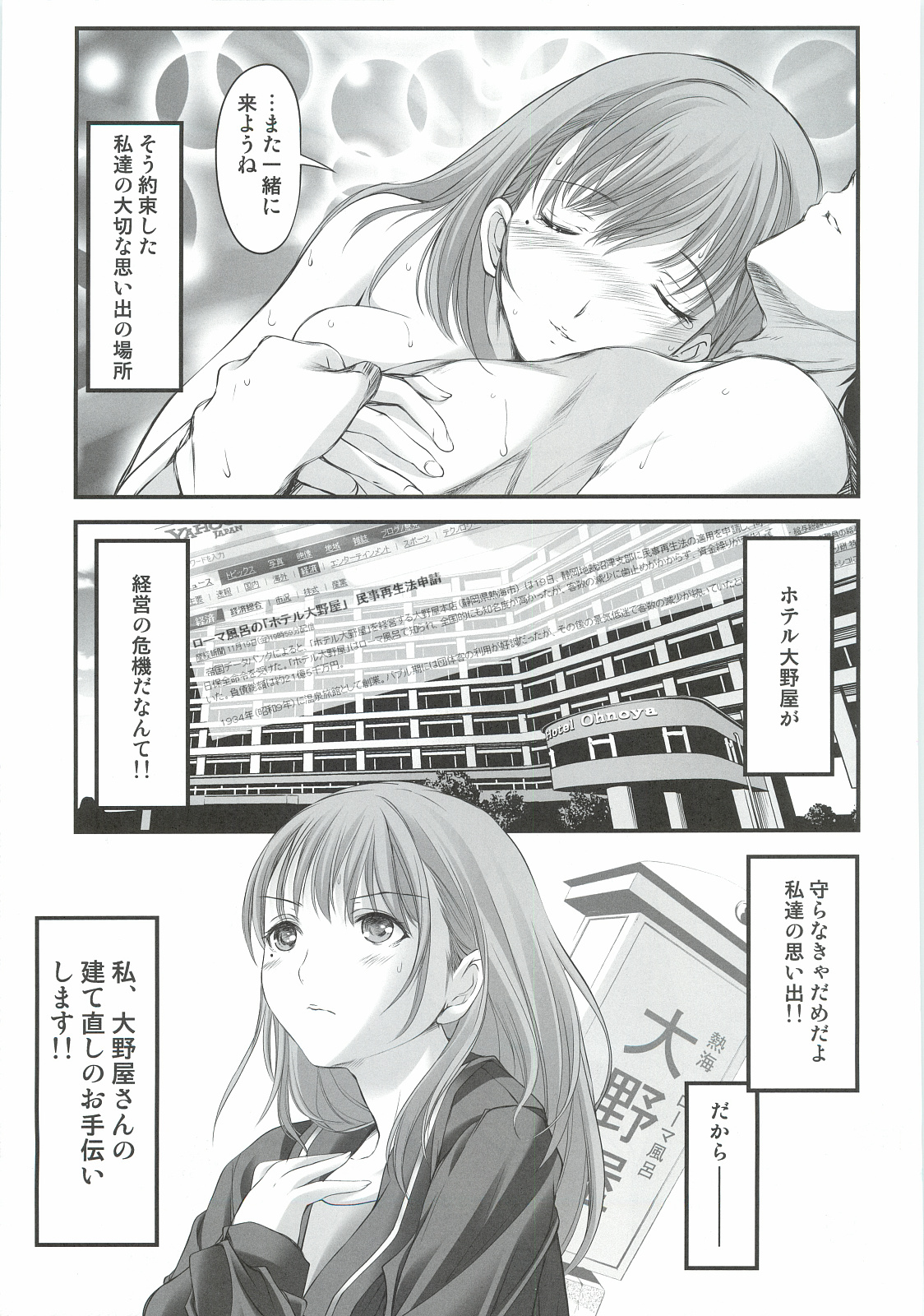 (SC57) [HIGH RISK REVOLUTION (Aizawa Hiroshi)] Oonoya Saiken Funtou Nisshi - Anegasaki Nene Bus Guide hen (Love Plus) page 6 full