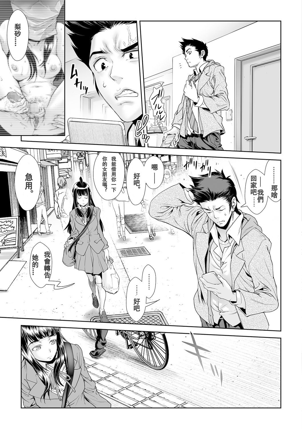 [Sannyuutei Shinta] Chinpotsuki Ijimerarekko Ch. 12 [Chinese] [敦伟大友谊个人机翻汉化] 【重口警告！】 page 7 full