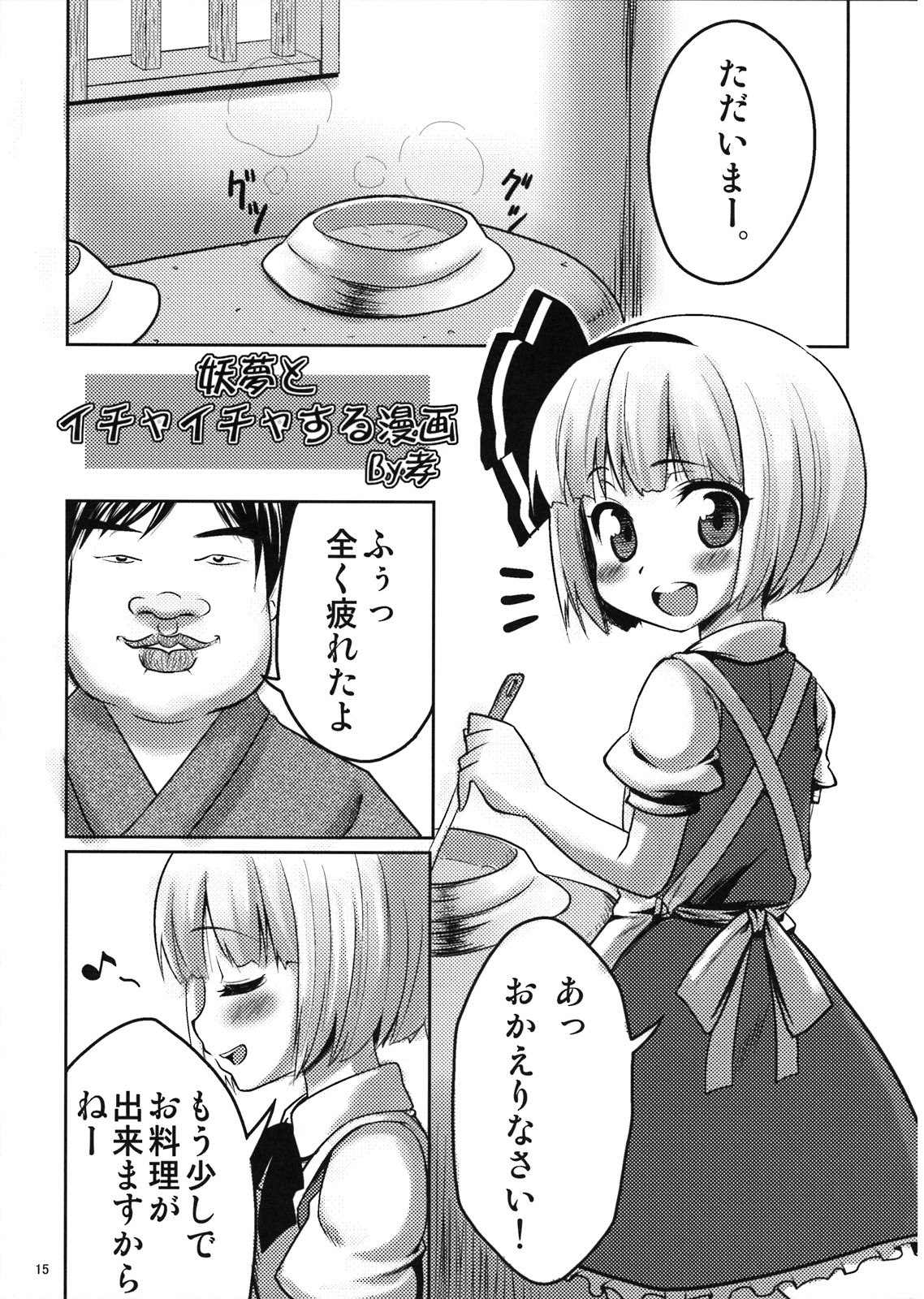 (C74) [Garakuta TEIKOKU, Hannama (Kou, Soine)] SealingCherish (Touhou Project) page 15 full