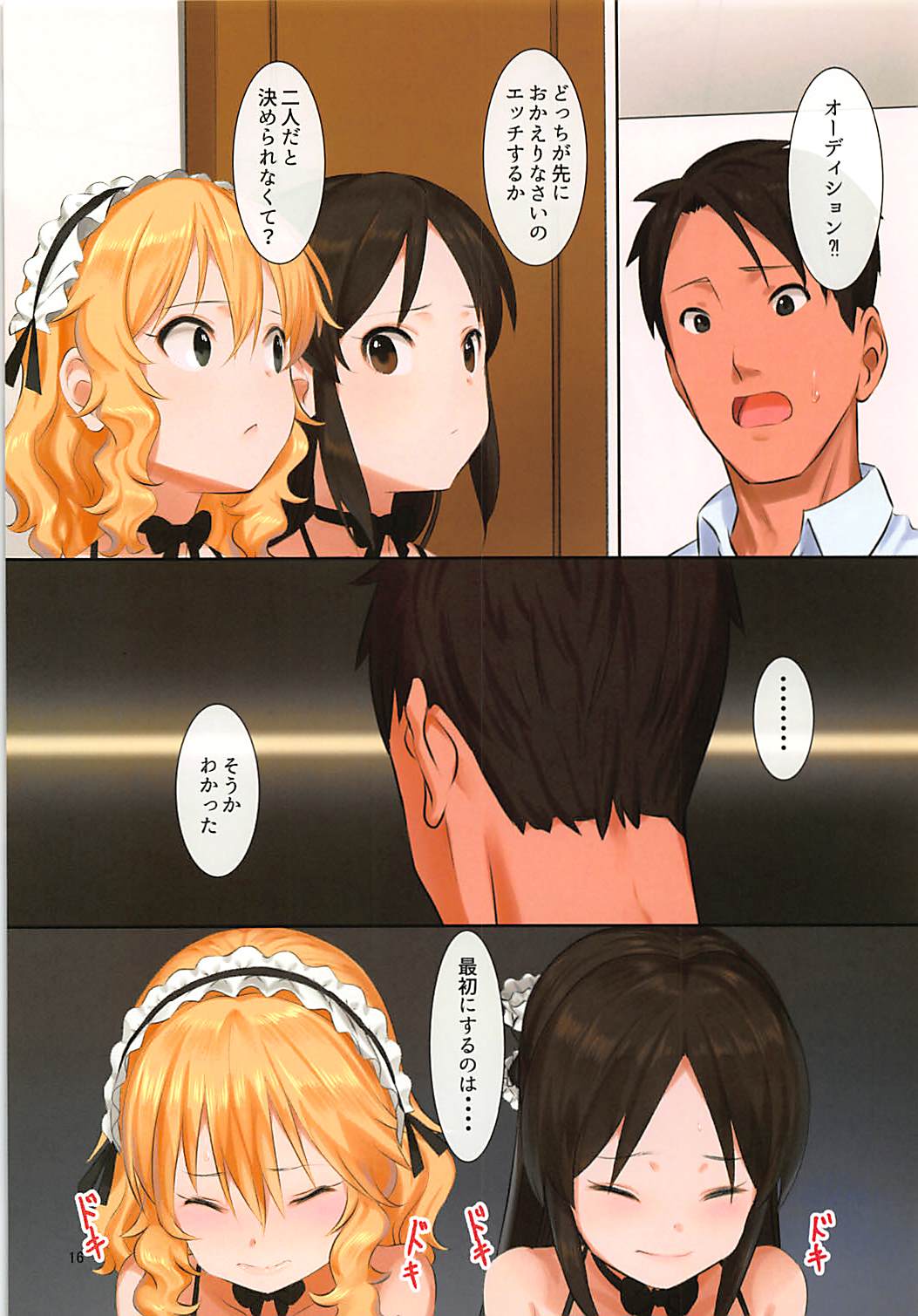 (C94) [Pettan Doujou (PettanP)] Docchika nante Erabenai (THE IDOLM@STER CINDERELLA GIRLS) page 15 full