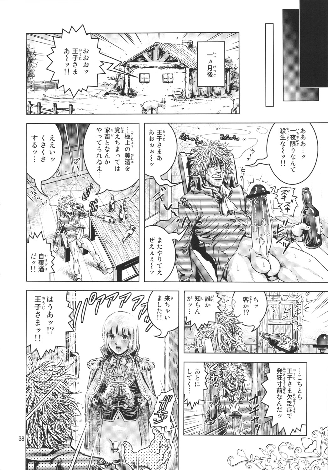 (COMIC1☆6) [Skirt Tsuki (keso)] Oh Ouji-sama page 37 full