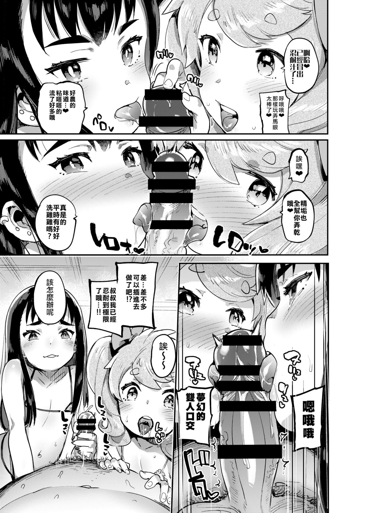 [Hibon (Itami)] Kan Josou no Pro ni Manabu Enkou no Susume [Chinese] [瑞树汉化组] [Digital] page 22 full