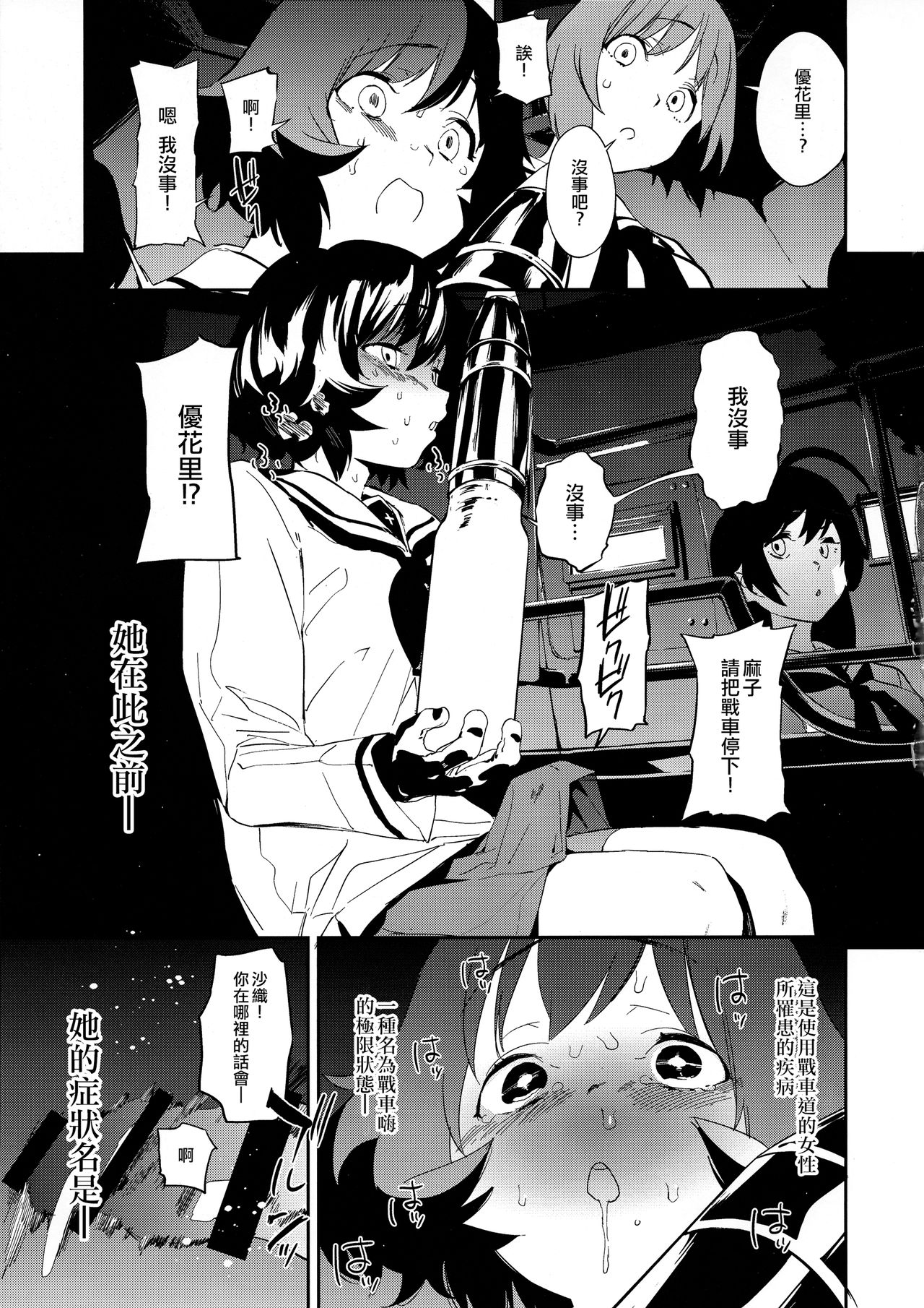 (C95) [CAMRISM (Kitou Sakeru)] Futanari Akiyama-dono ga Nishizumi-san de Panzer High!! (Girls und Panzer)  [Chinese] [沒有漢化] page 3 full