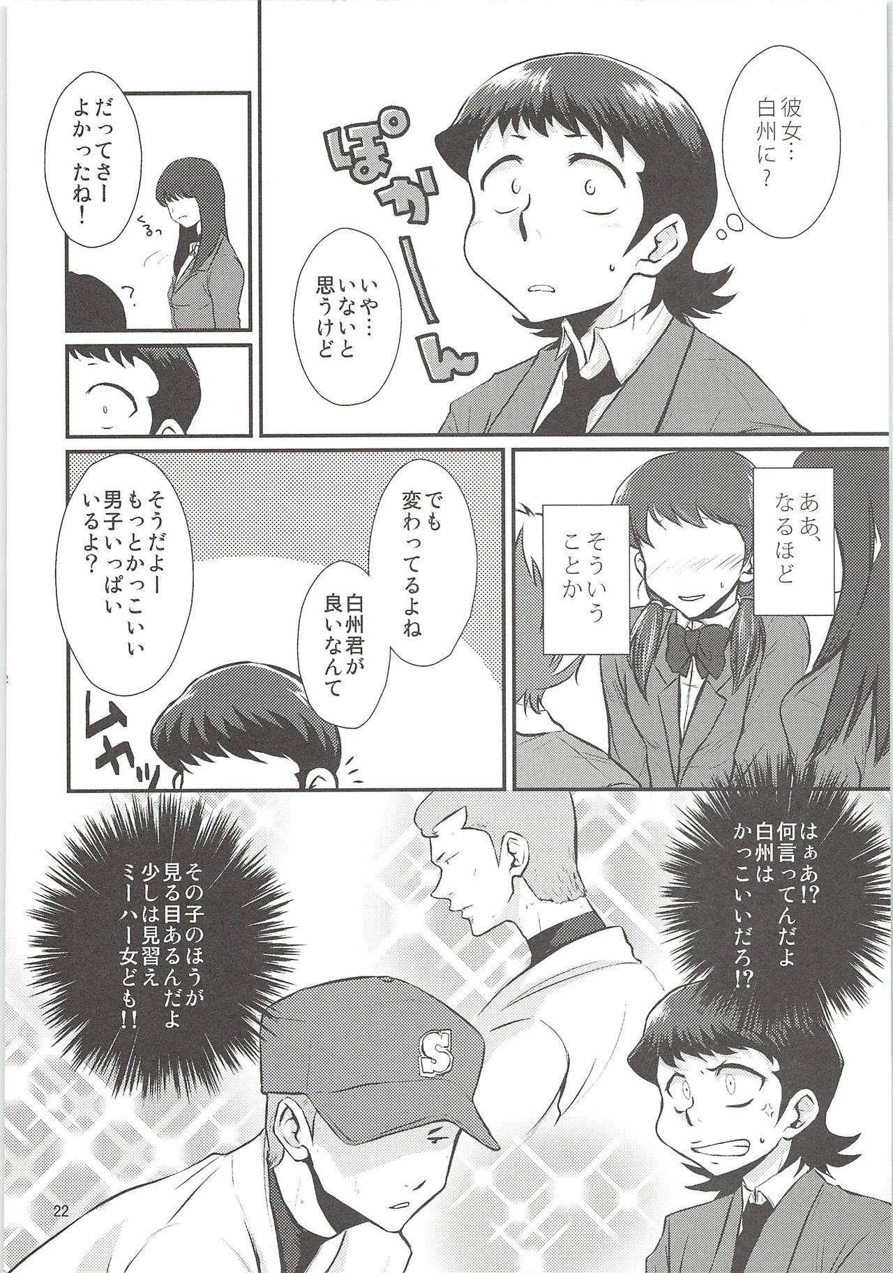 (Winning Shot 3) [DreamingAnt (Ninose)] Shirakawa Sairoku (Daiya no Ace) page 21 full