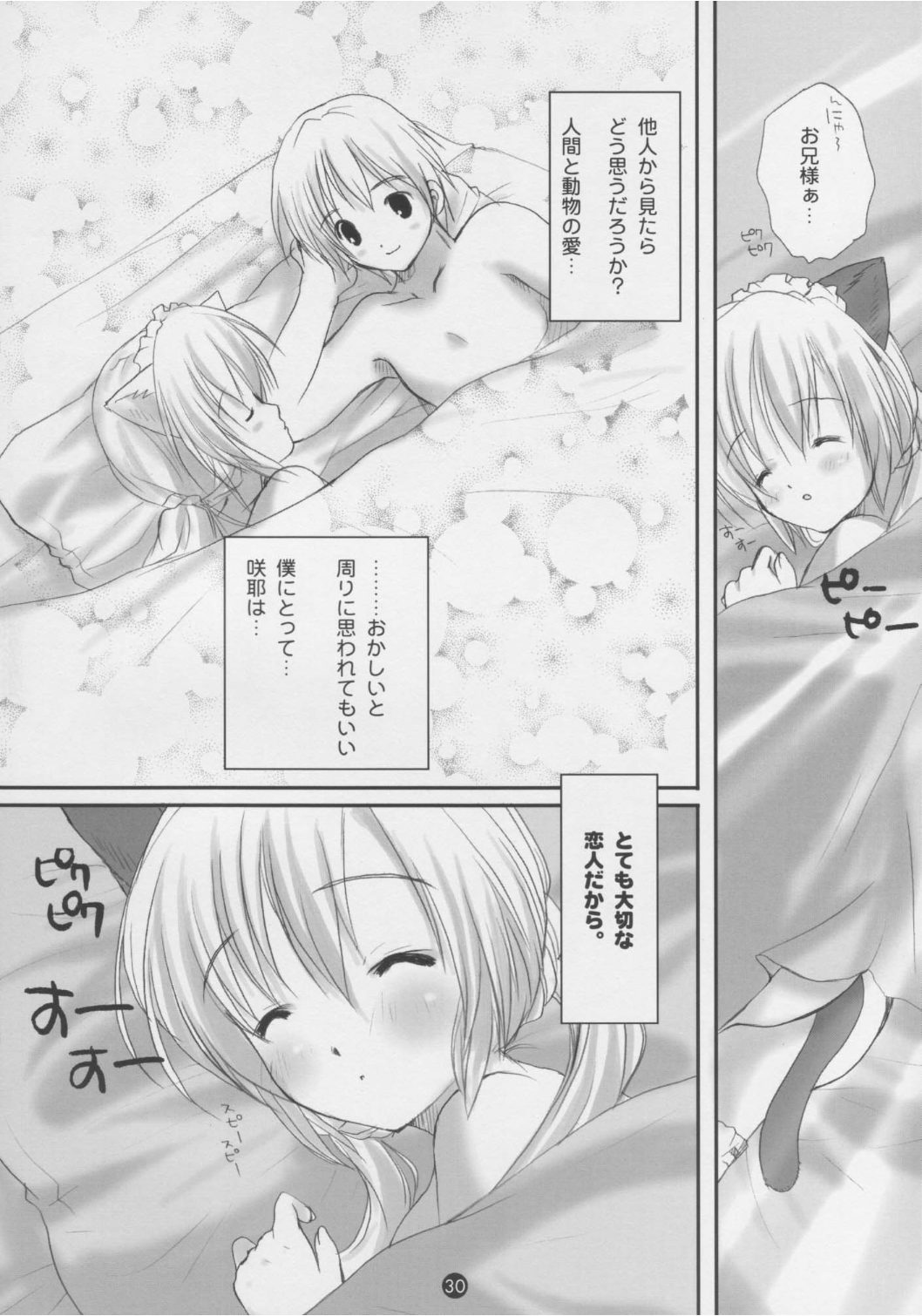 [PINK CHUCHU (Mikeou)] Dengeki Nekomimi Paradise (Sister Princess) page 29 full