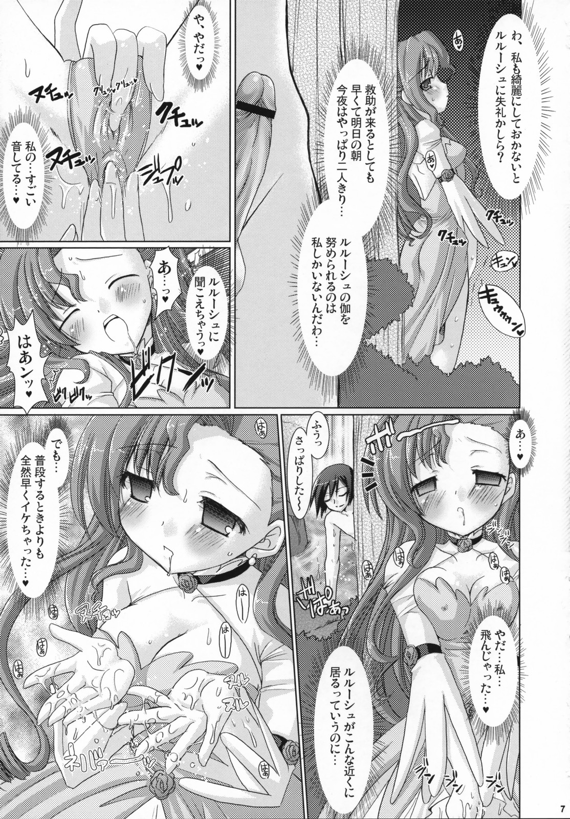 (SC36) [VENOM (Alto Seneka, Rusty Soul)] Kouhime Benihime (Code Geass: Lelouch of the Rebellion) page 6 full